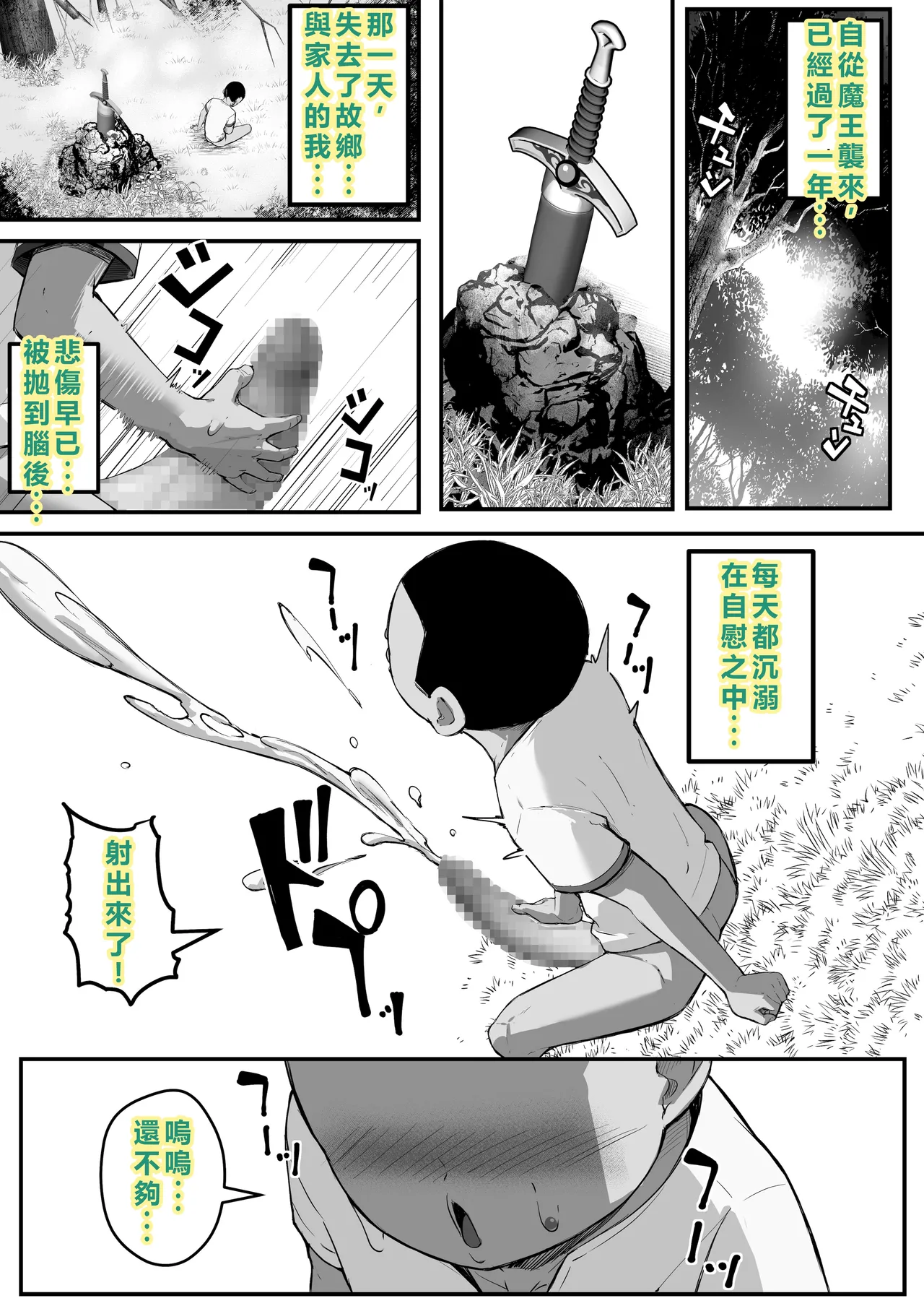Seiken Densetsu Seiken ni Erabareta Boku, Maou o Nikubenki ni Shichau page 6 full