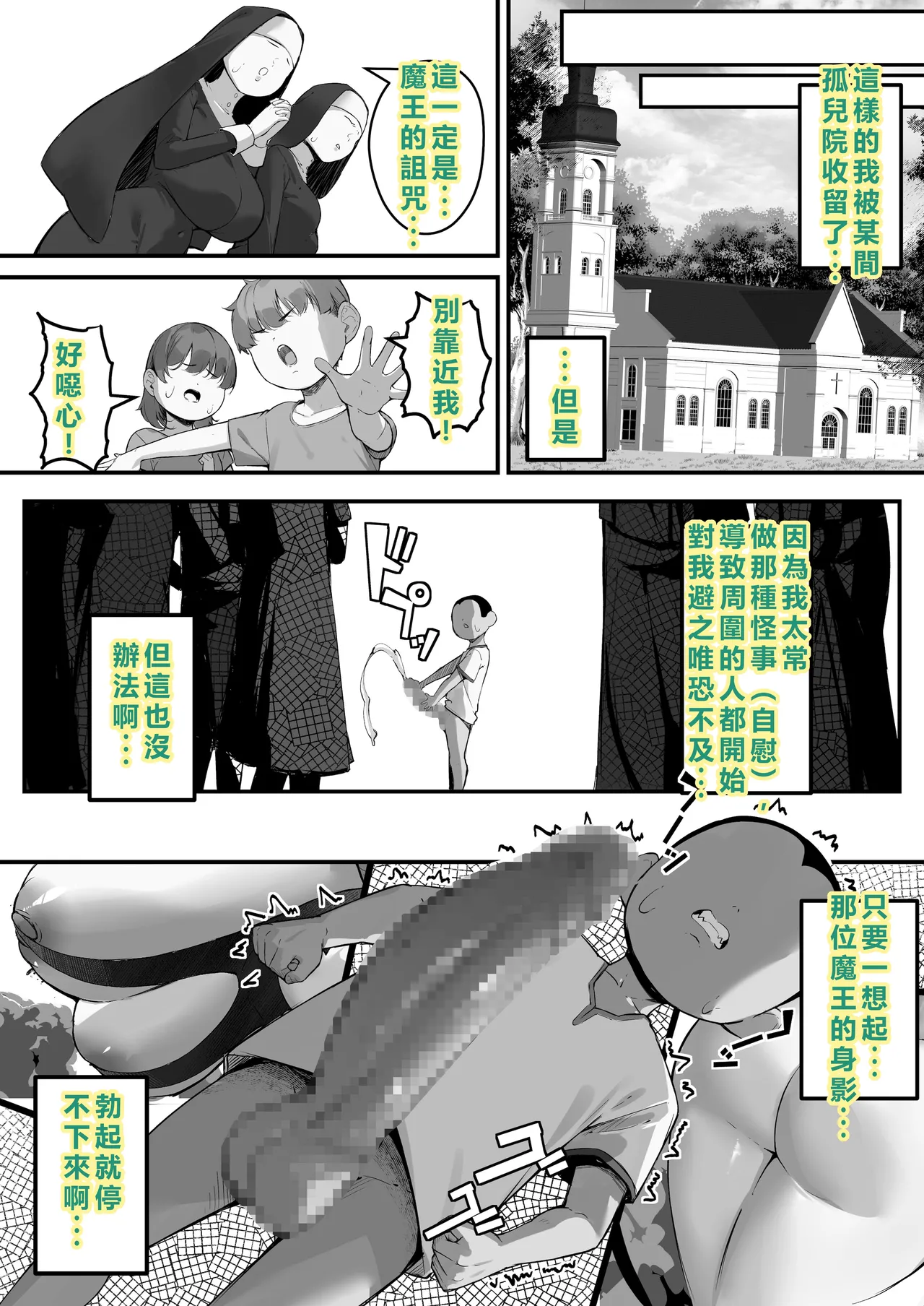 Seiken Densetsu Seiken ni Erabareta Boku, Maou o Nikubenki ni Shichau page 7 full