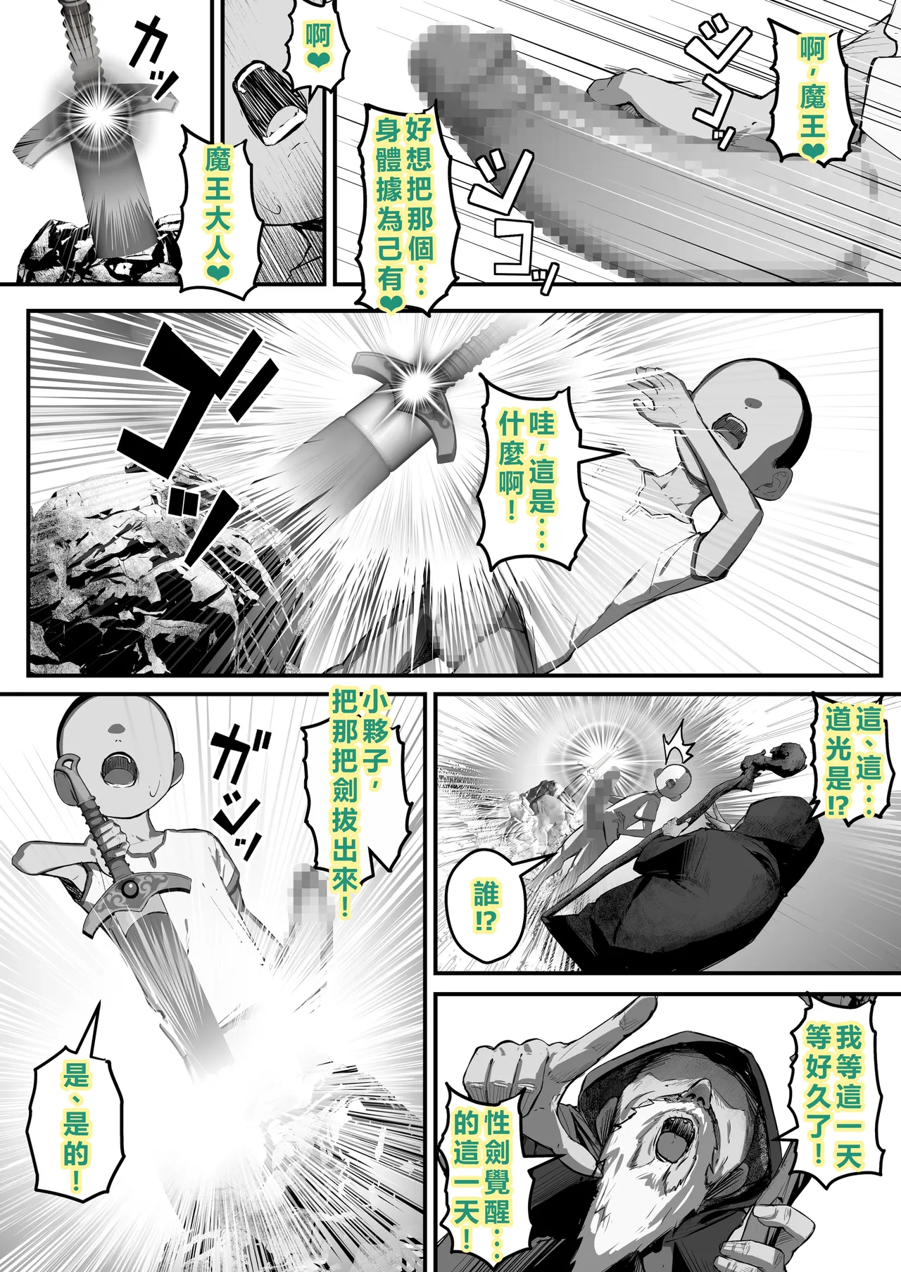 Seiken Densetsu Seiken ni Erabareta Boku, Maou o Nikubenki ni Shichau page 8 full