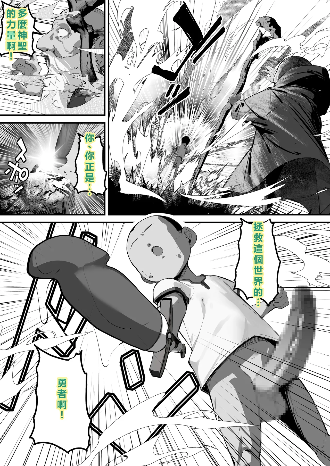 Seiken Densetsu Seiken ni Erabareta Boku, Maou o Nikubenki ni Shichau page 9 full