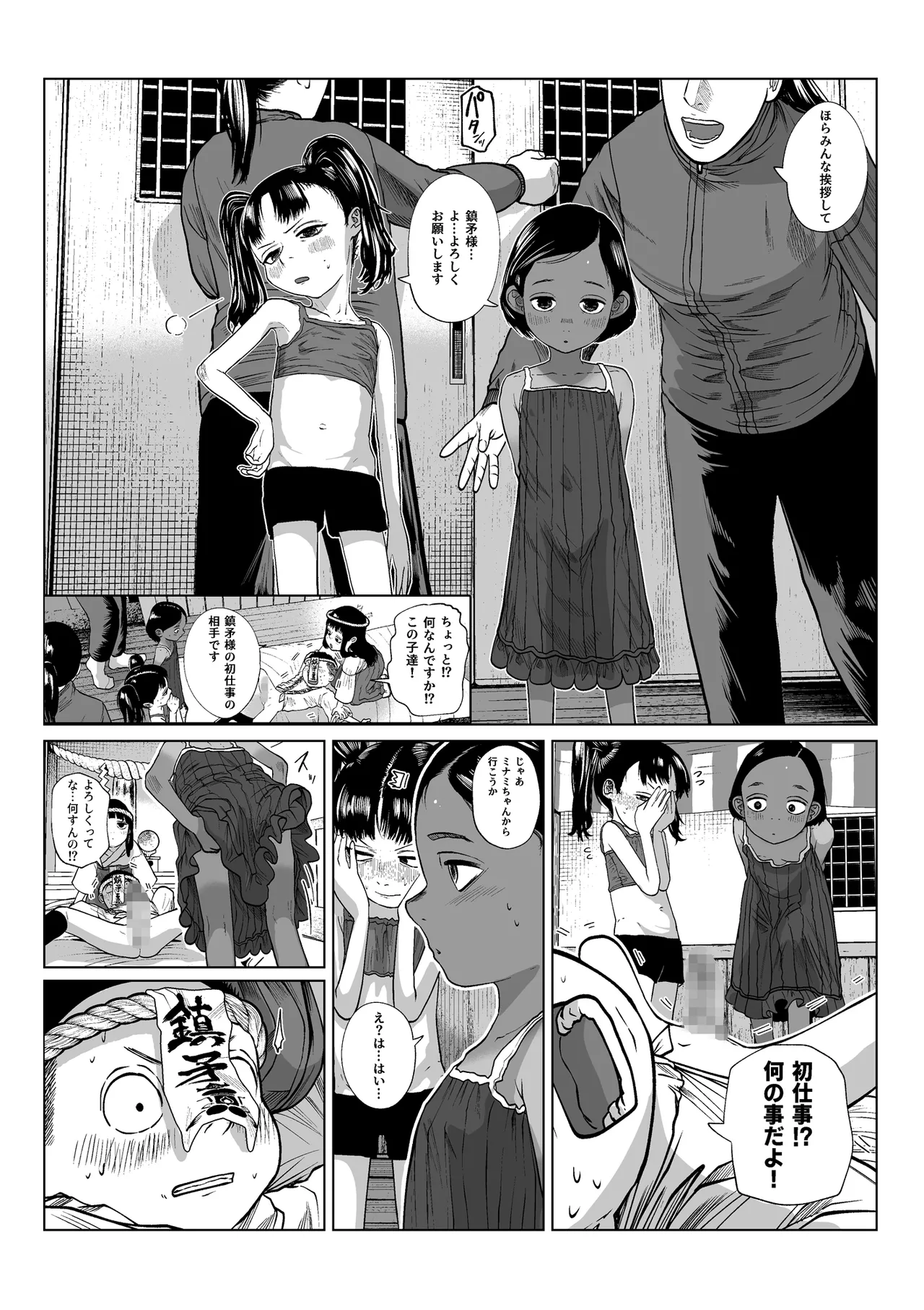 鎮矛祭り 壱 地元の変な祭りで年男的なのに選ばれた page 5 full