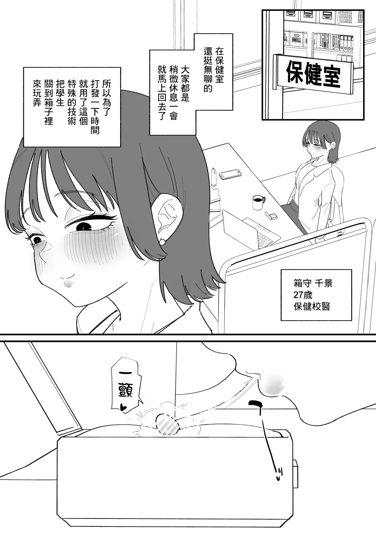 用陰蒂盒子對不良學生進行教育指導  （Ongoing） page 4 full