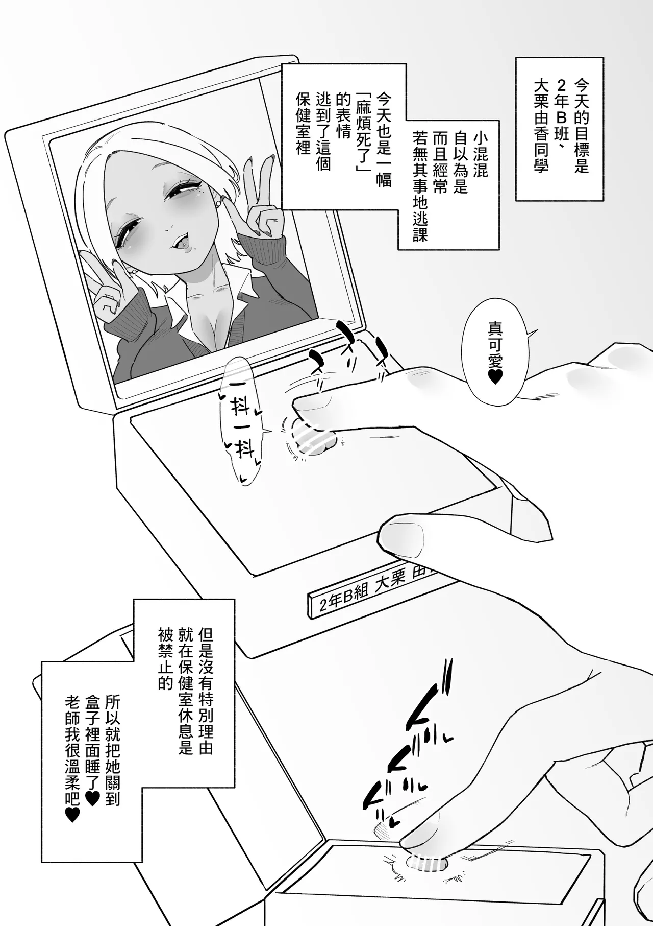 用陰蒂盒子對不良學生進行教育指導  （Ongoing） page 5 full