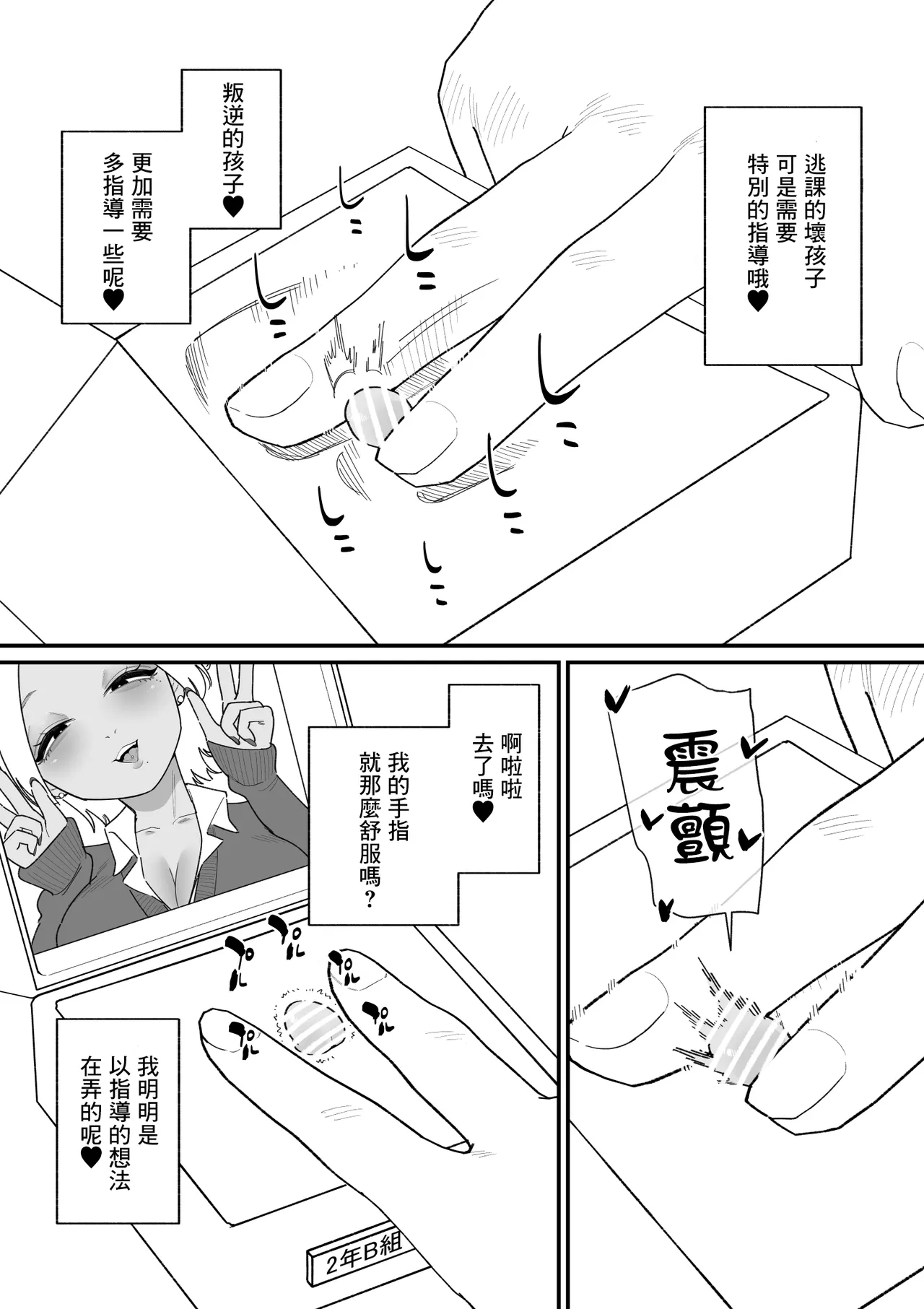 用陰蒂盒子對不良學生進行教育指導  （Ongoing） page 6 full