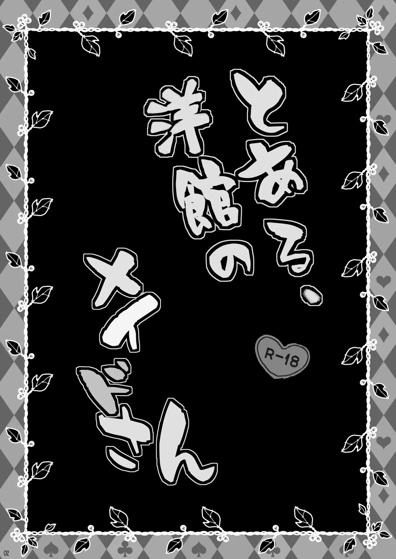 Toaru, Youkan no Maid-san page 2 full