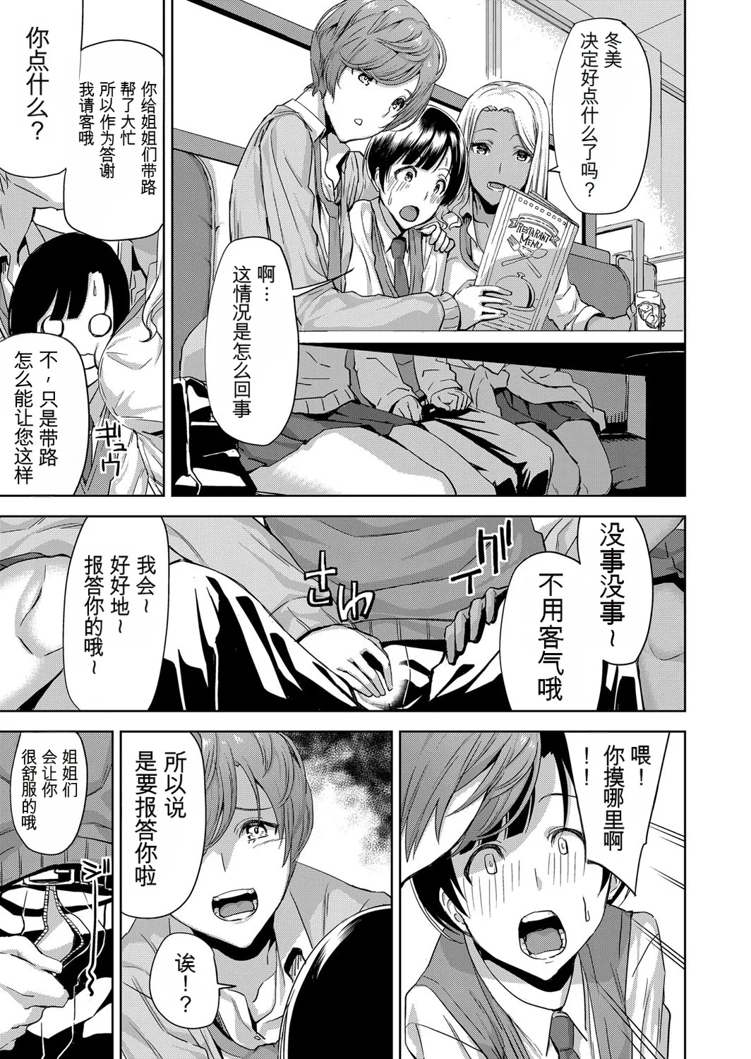 JKギャルのショタ狩り逆ナン逆レイプ page 5 full
