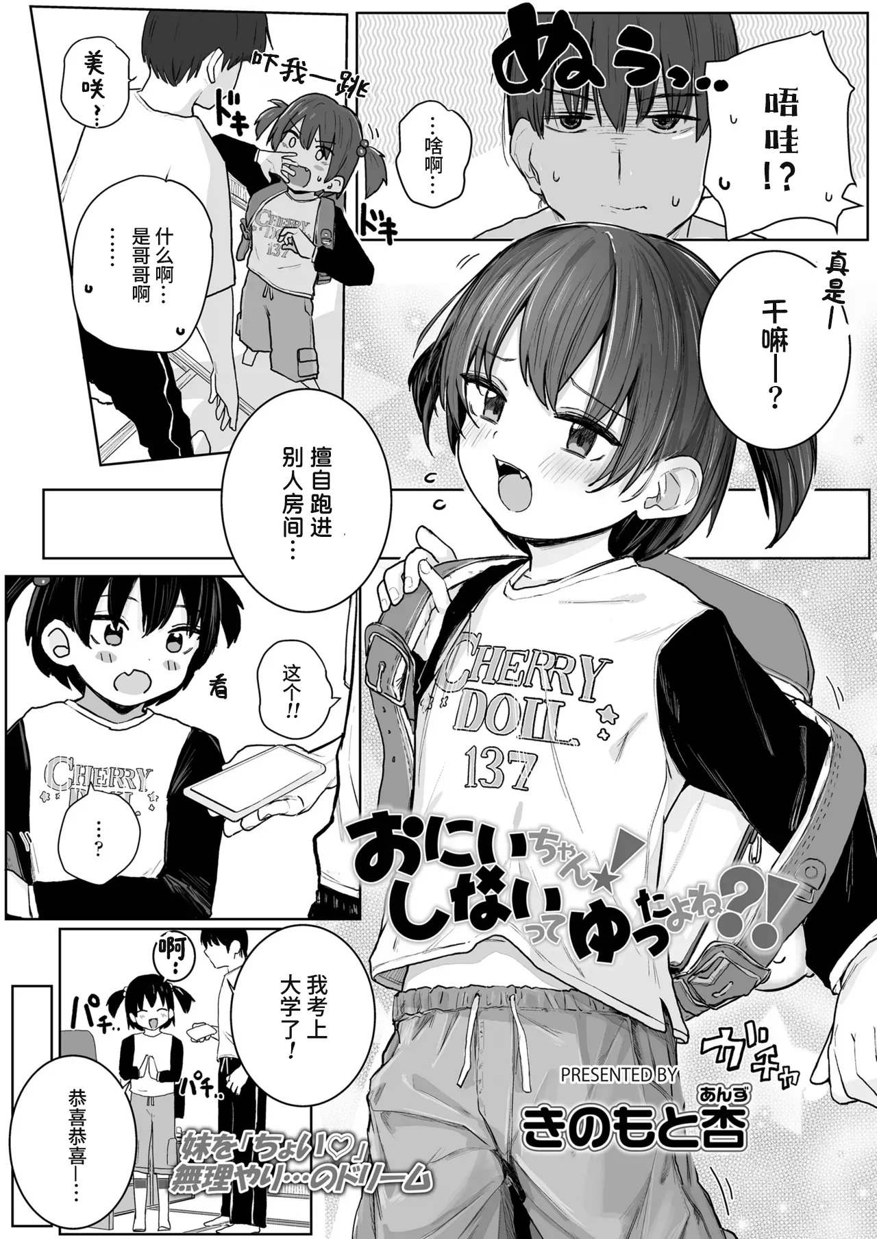 Onii-chan!shinai tte yutta yo ne?! page 2 full