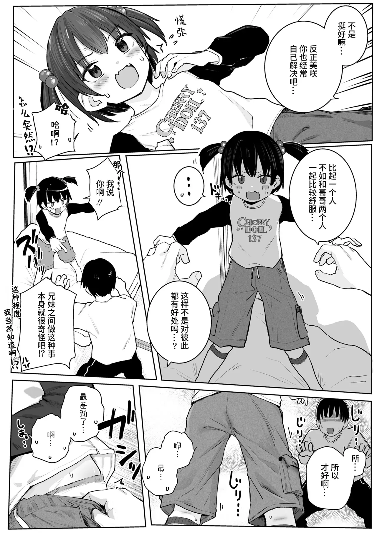 Onii-chan!shinai tte yutta yo ne?! page 6 full