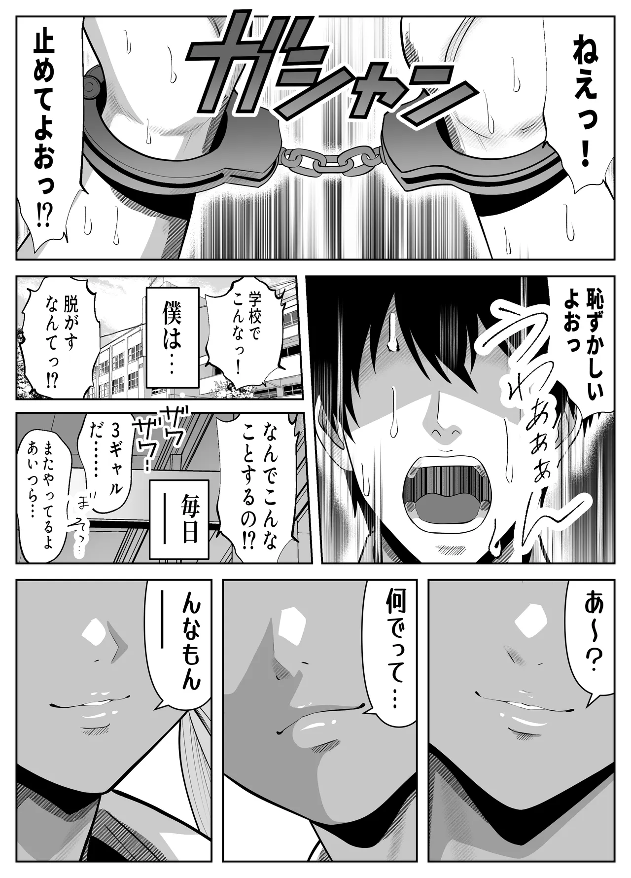 僕をイジメる黒ギャル3人、ヒイヒイ言わせてみた page 3 full