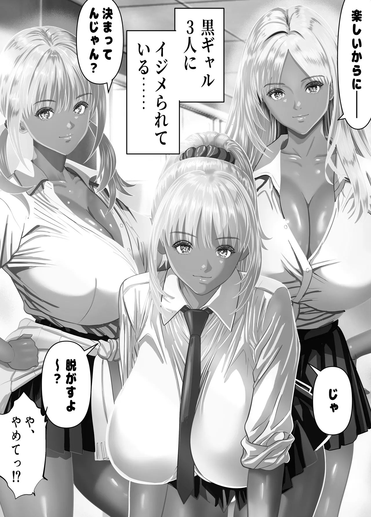 僕をイジメる黒ギャル3人、ヒイヒイ言わせてみた page 4 full