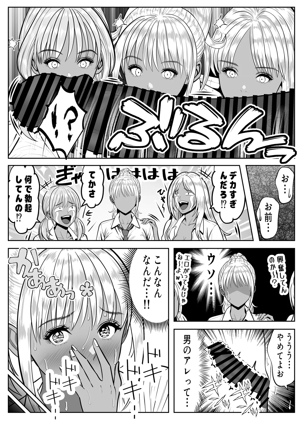 僕をイジメる黒ギャル3人、ヒイヒイ言わせてみた page 5 full
