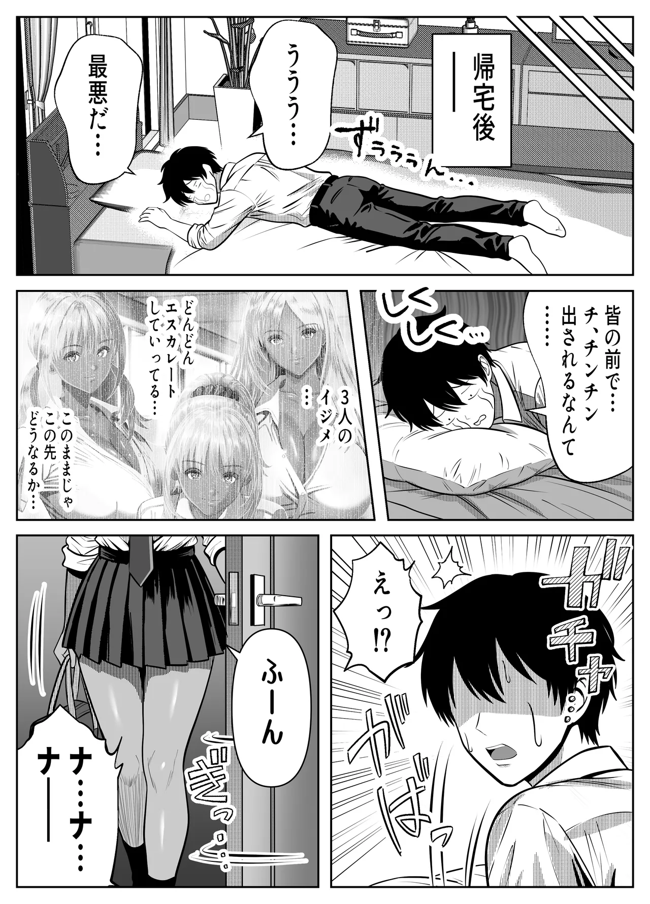 僕をイジメる黒ギャル3人、ヒイヒイ言わせてみた page 6 full