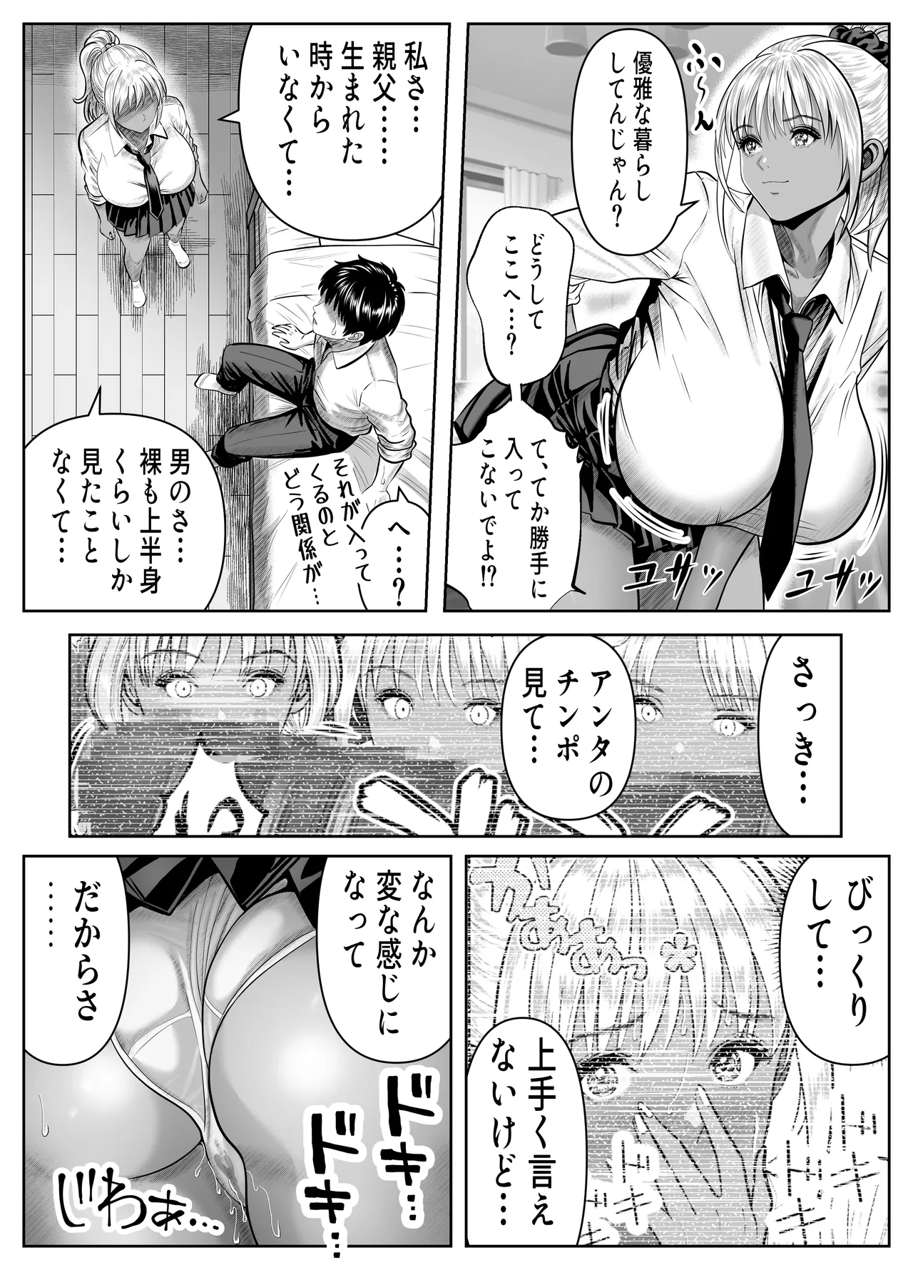 僕をイジメる黒ギャル3人、ヒイヒイ言わせてみた page 8 full