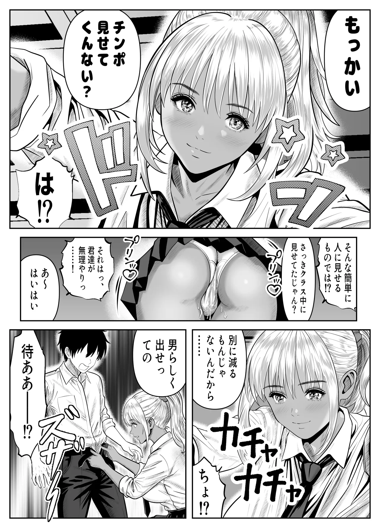僕をイジメる黒ギャル3人、ヒイヒイ言わせてみた page 9 full