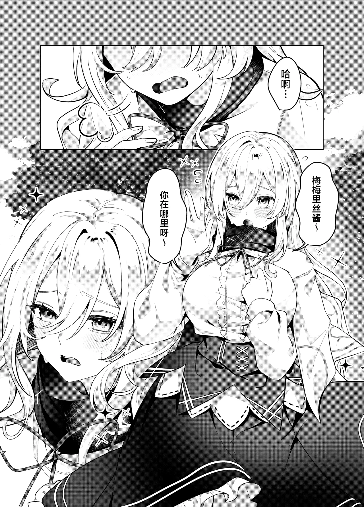 聖女が性感マッサージ店に堕ちるまで page 4 full