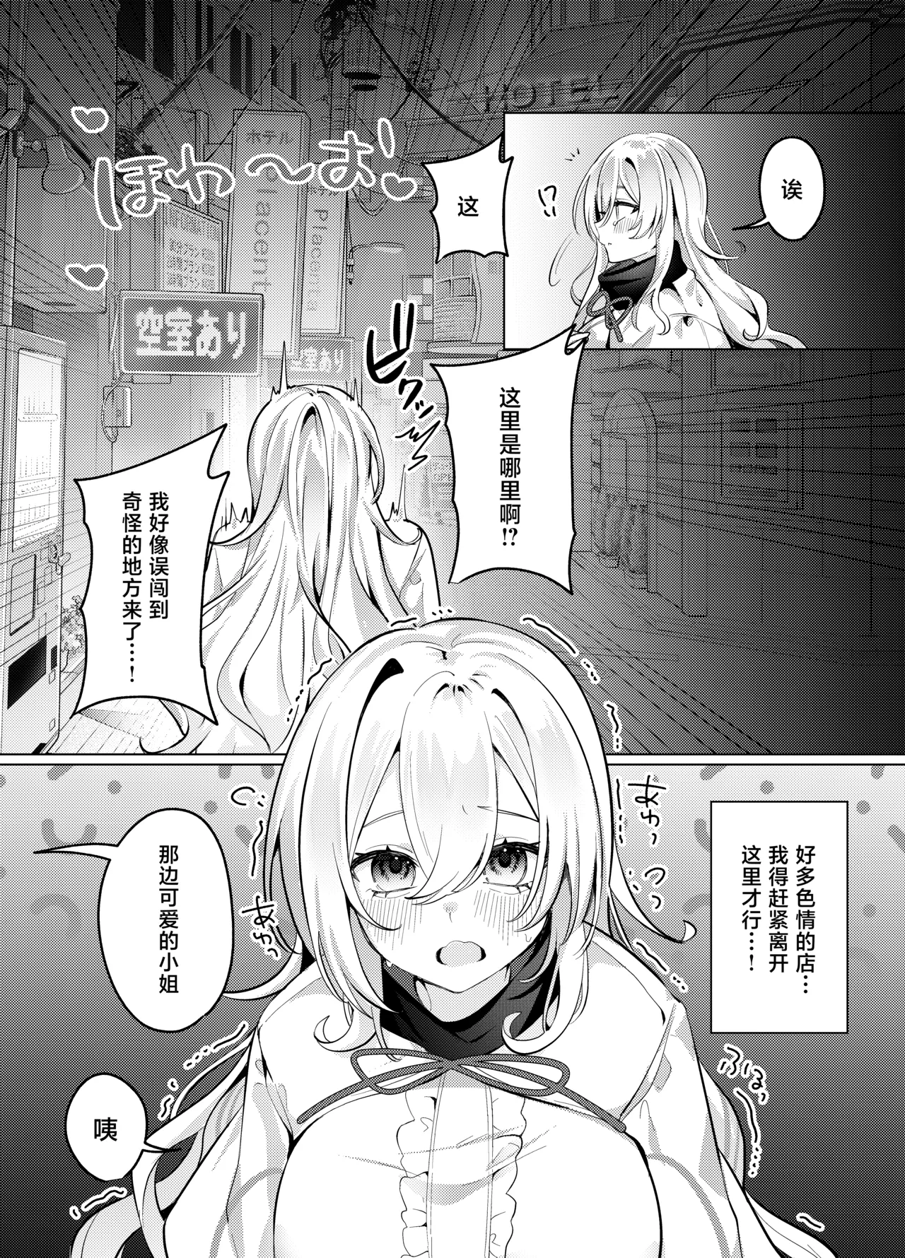 聖女が性感マッサージ店に堕ちるまで page 6 full