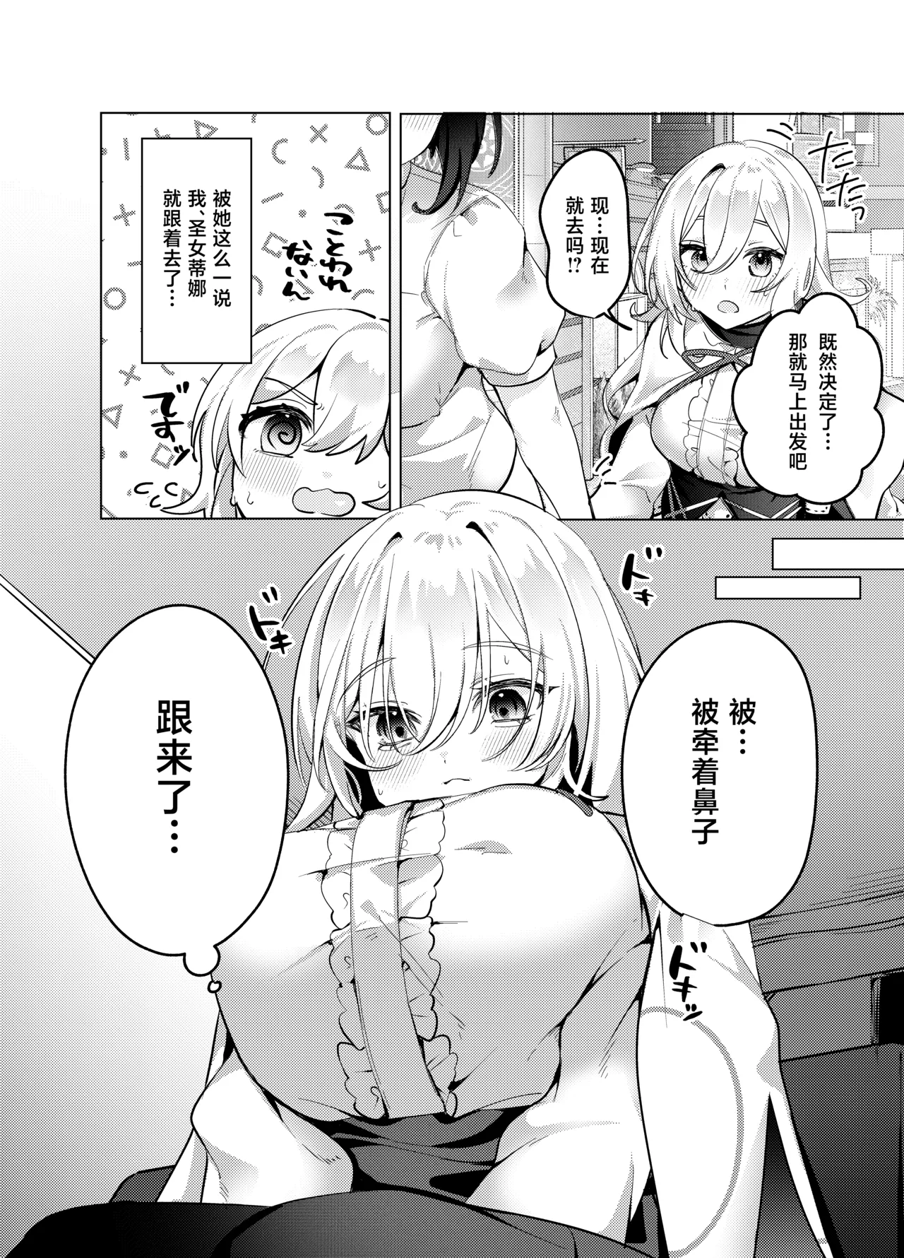 聖女が性感マッサージ店に堕ちるまで page 8 full