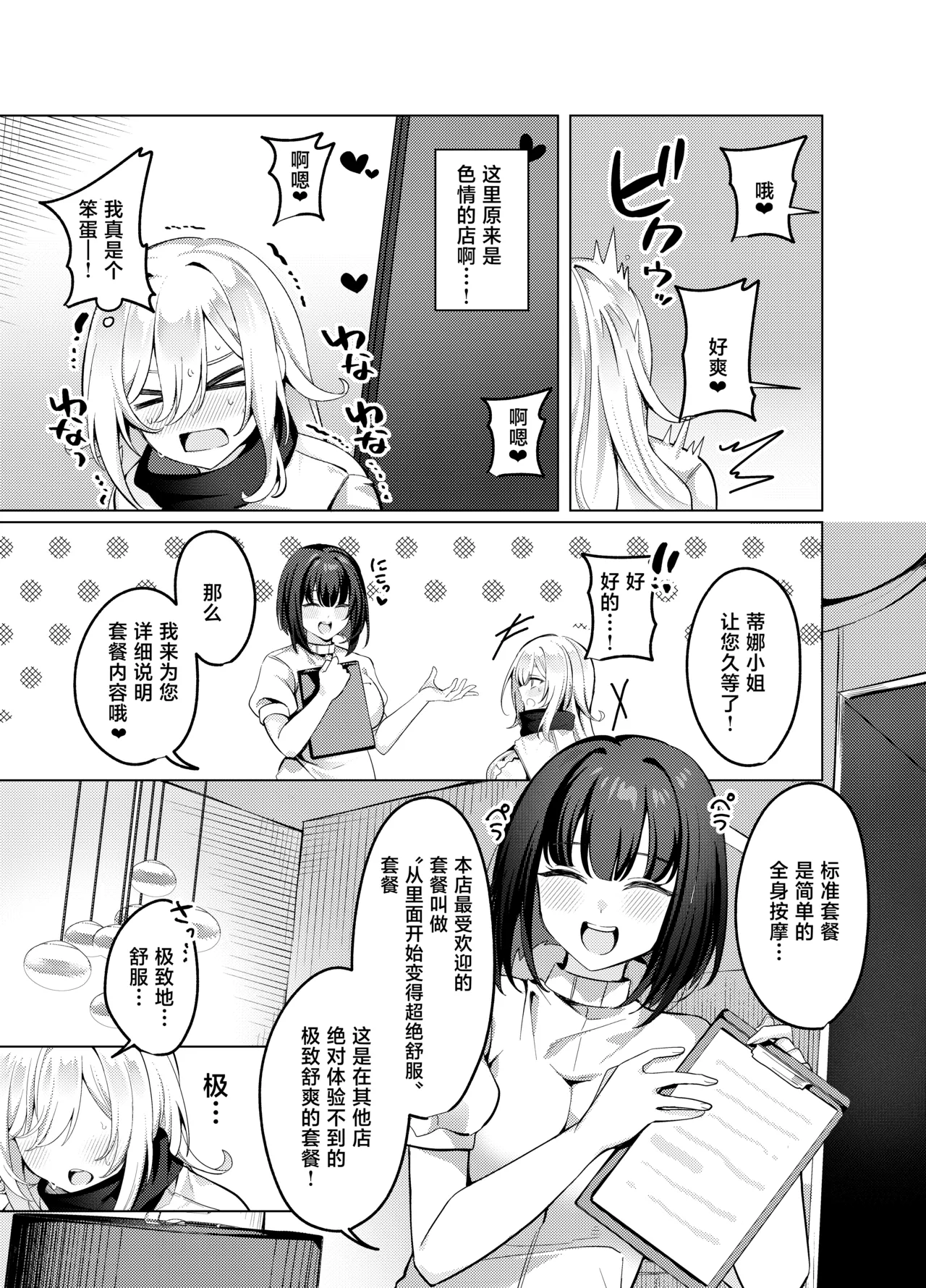 聖女が性感マッサージ店に堕ちるまで page 9 full