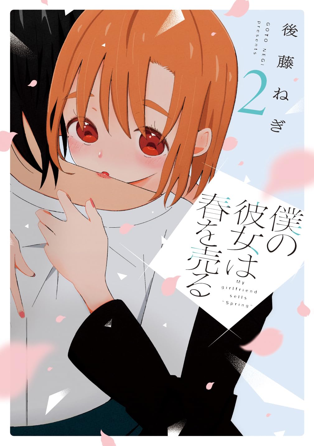 Boku no Kanojo wa Haru wo Uru  23 page 1 full