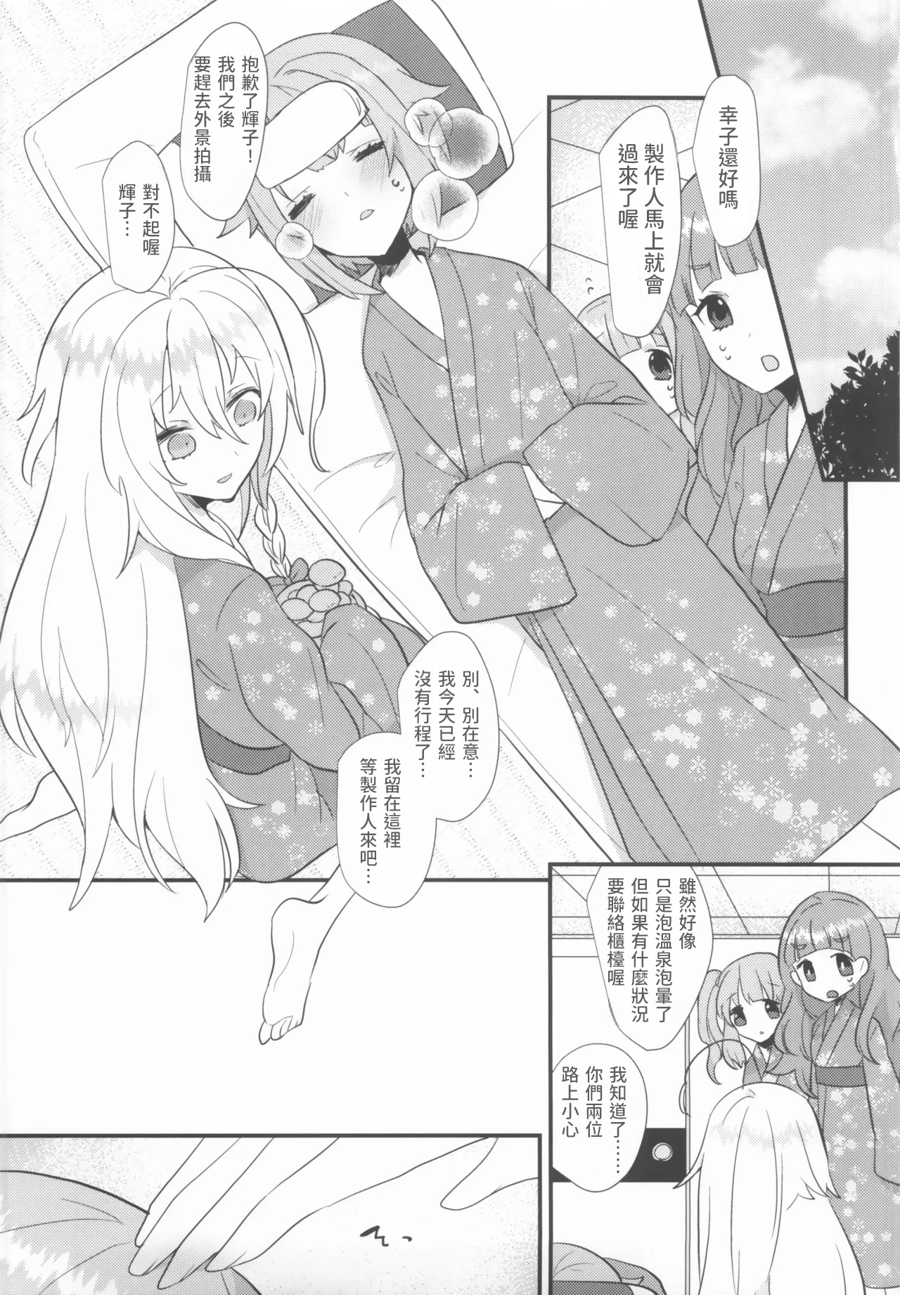 Kawaii no Yu page 4 full