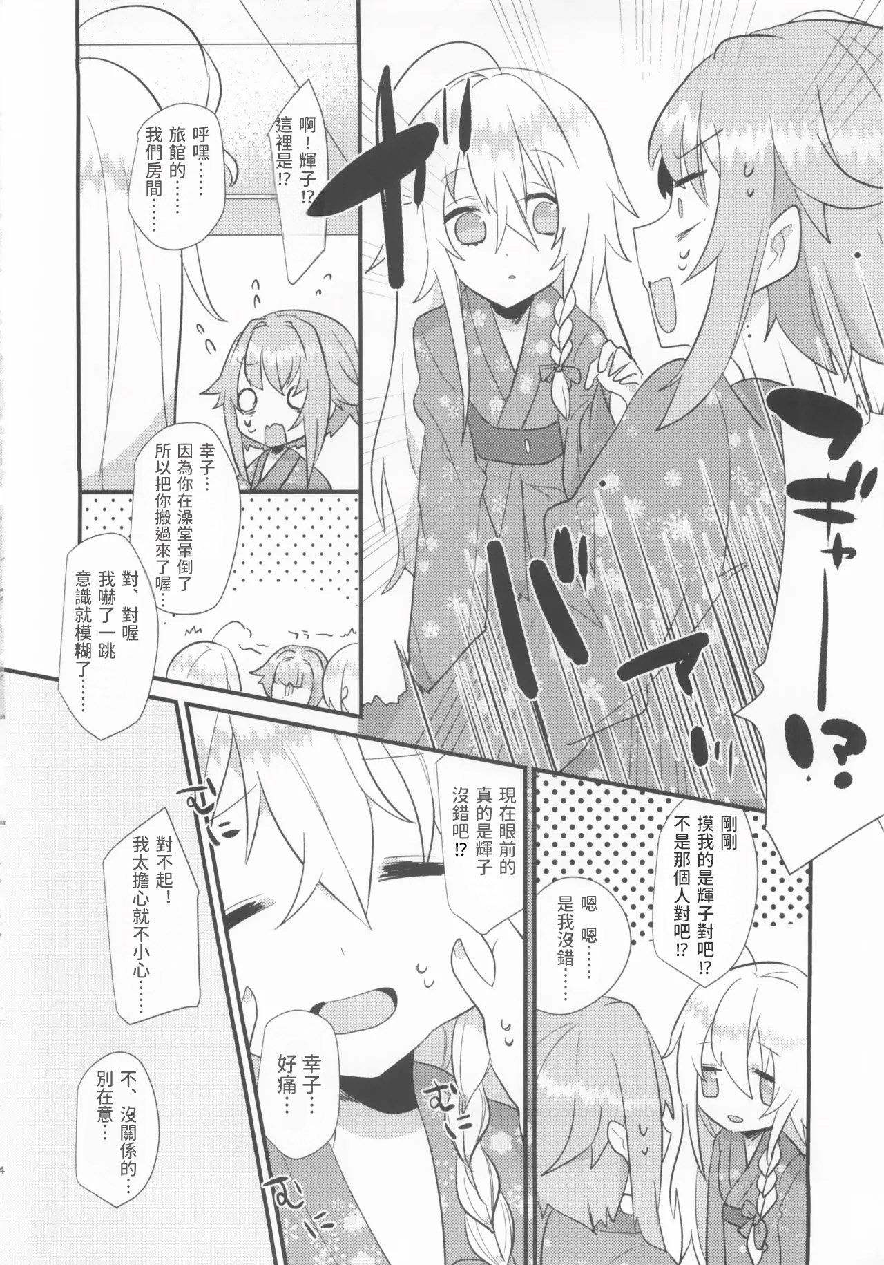 Kawaii no Yu page 5 full