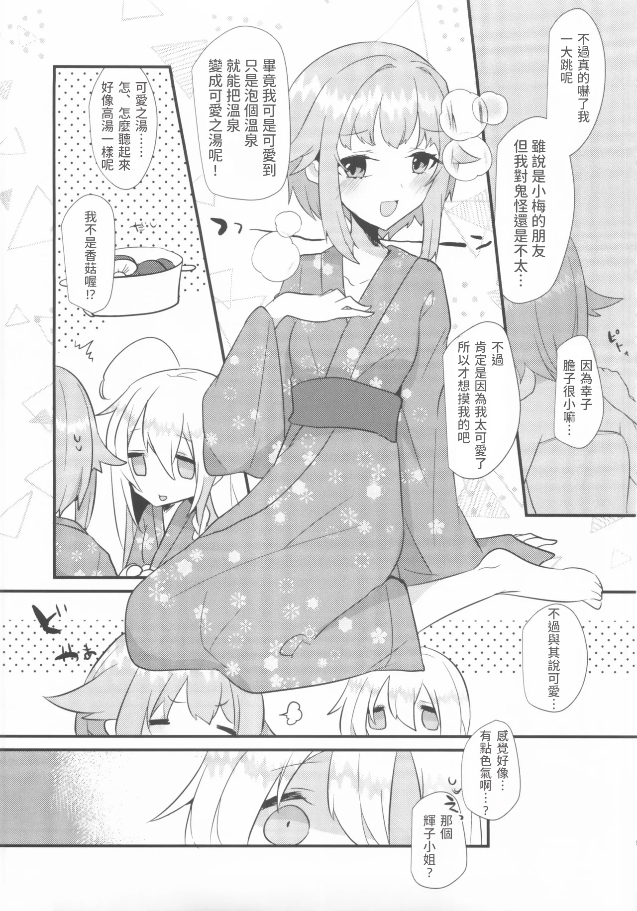 Kawaii no Yu page 6 full