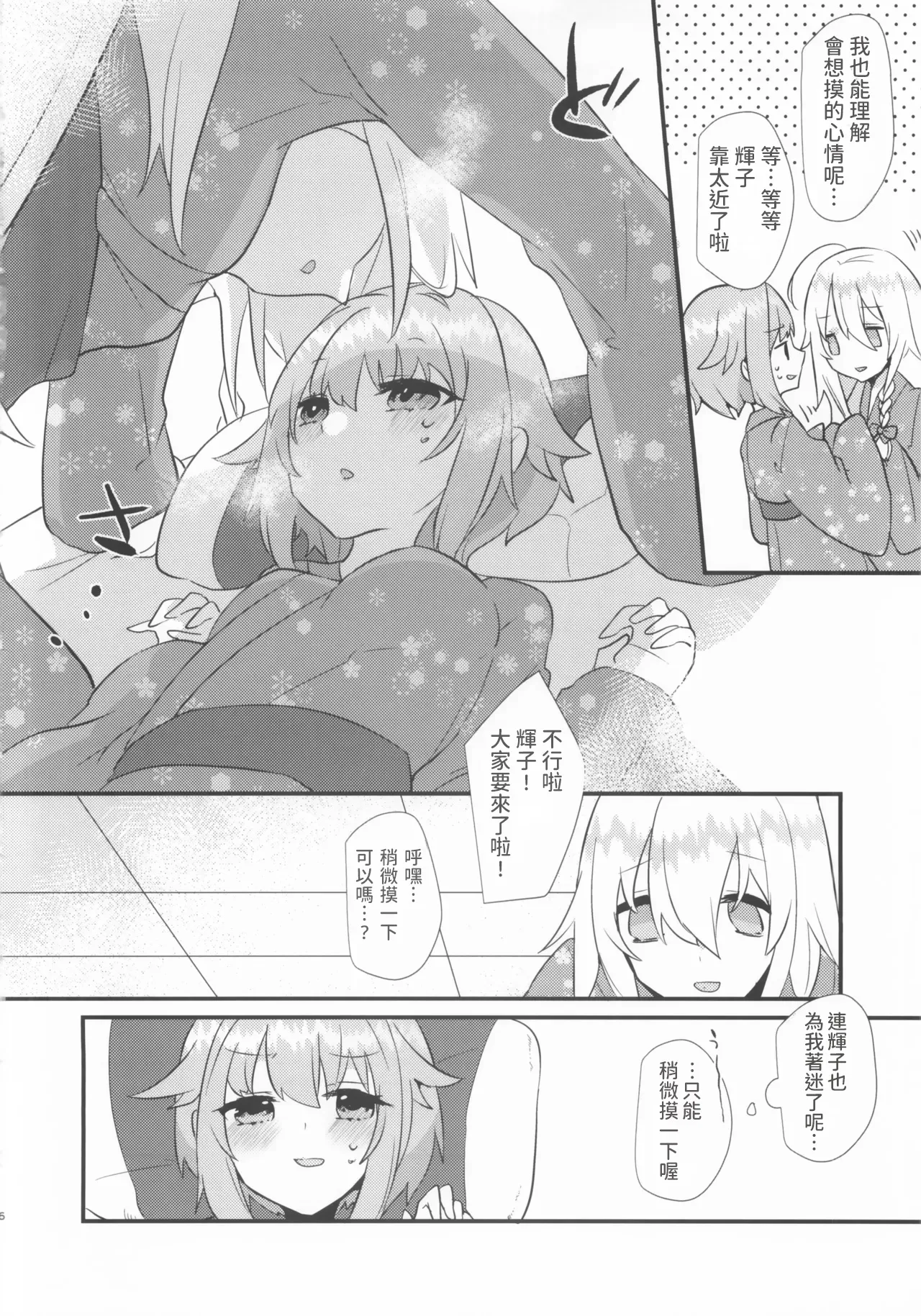 Kawaii no Yu page 7 full