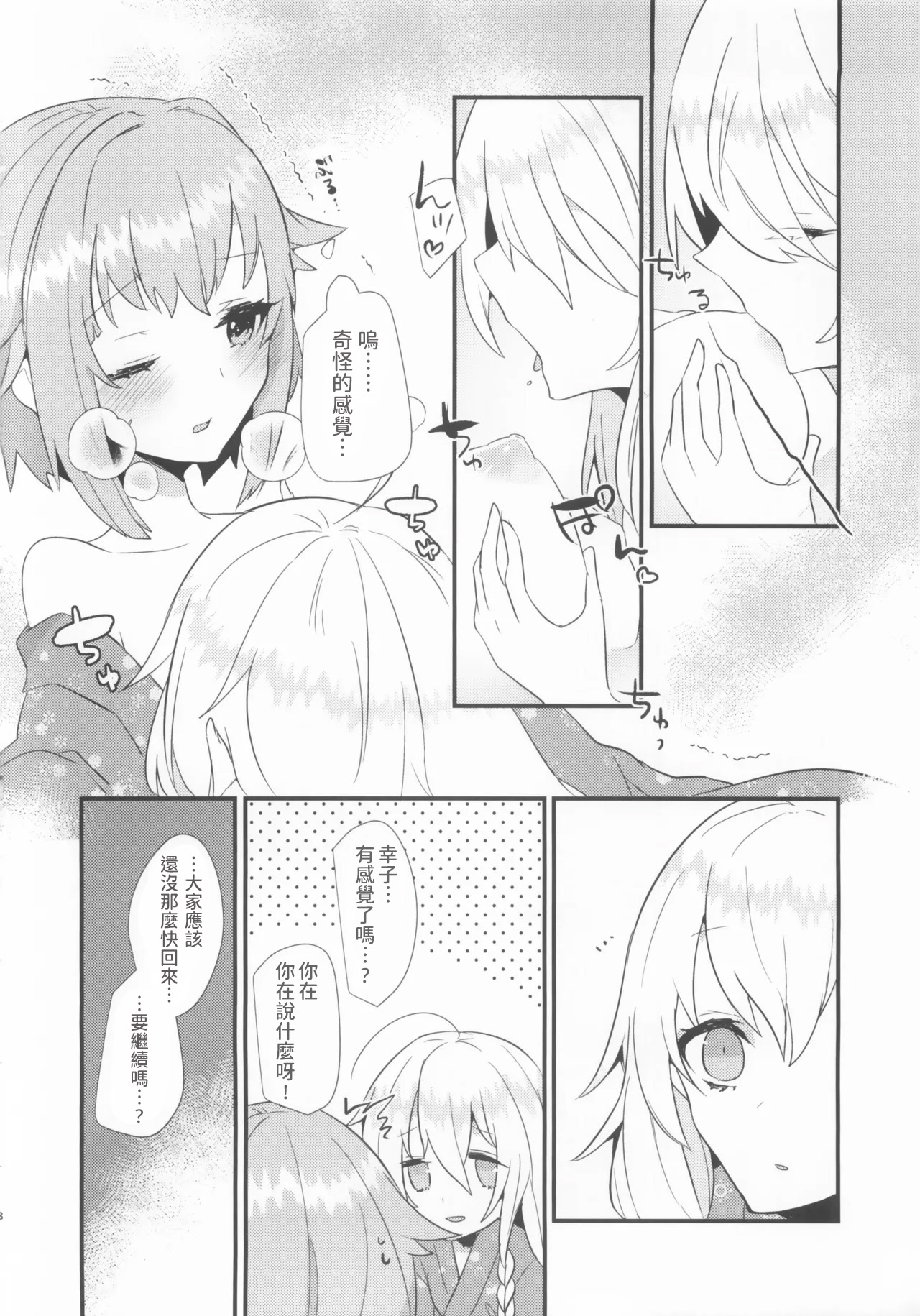 Kawaii no Yu page 9 full