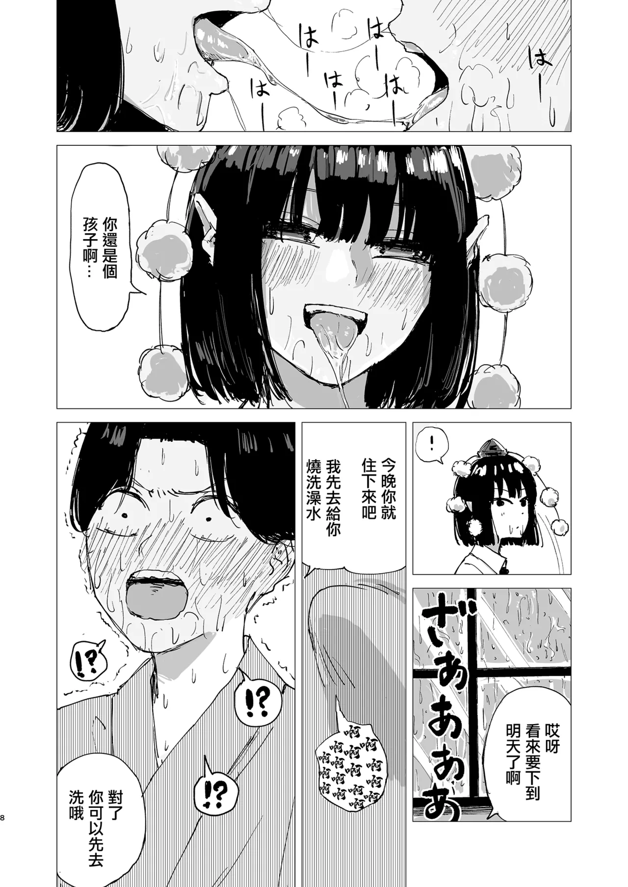 Rakuyou page 8 full