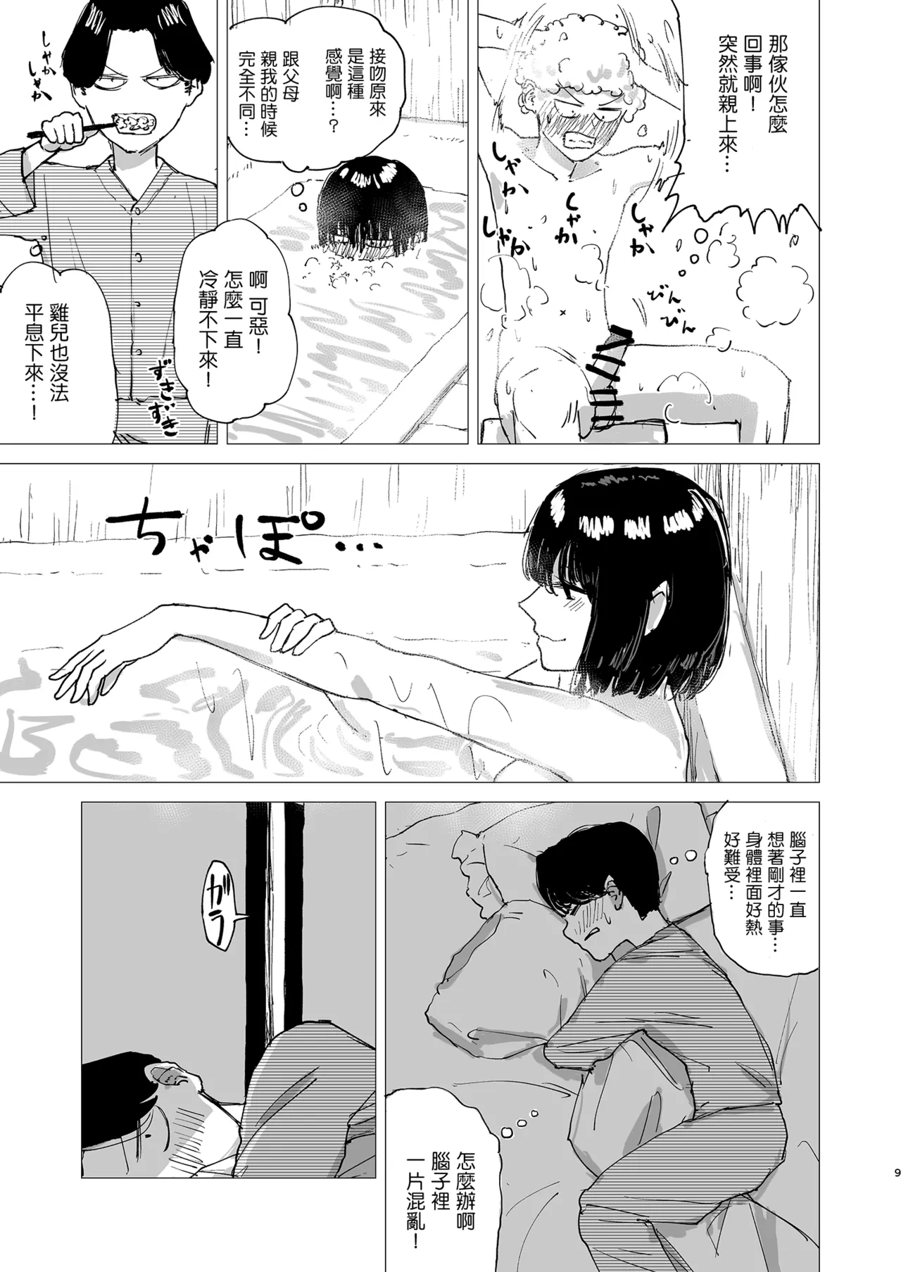Rakuyou page 9 full
