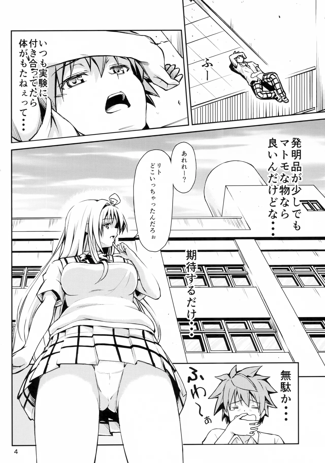 Harem Keikaku Dai 3-bu Mea Hen page 3 full