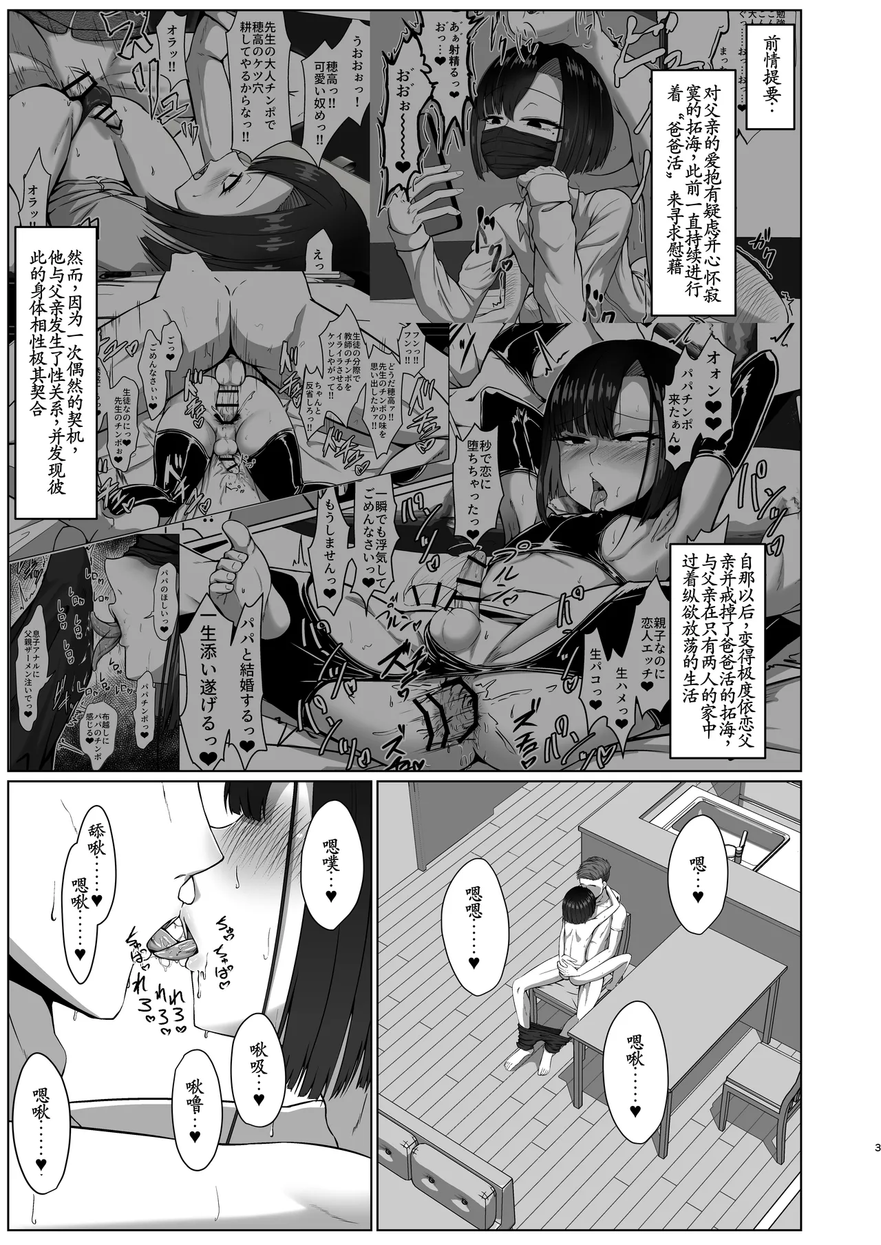 Oyako de Pakohame Onsen Ryokou page 2 full