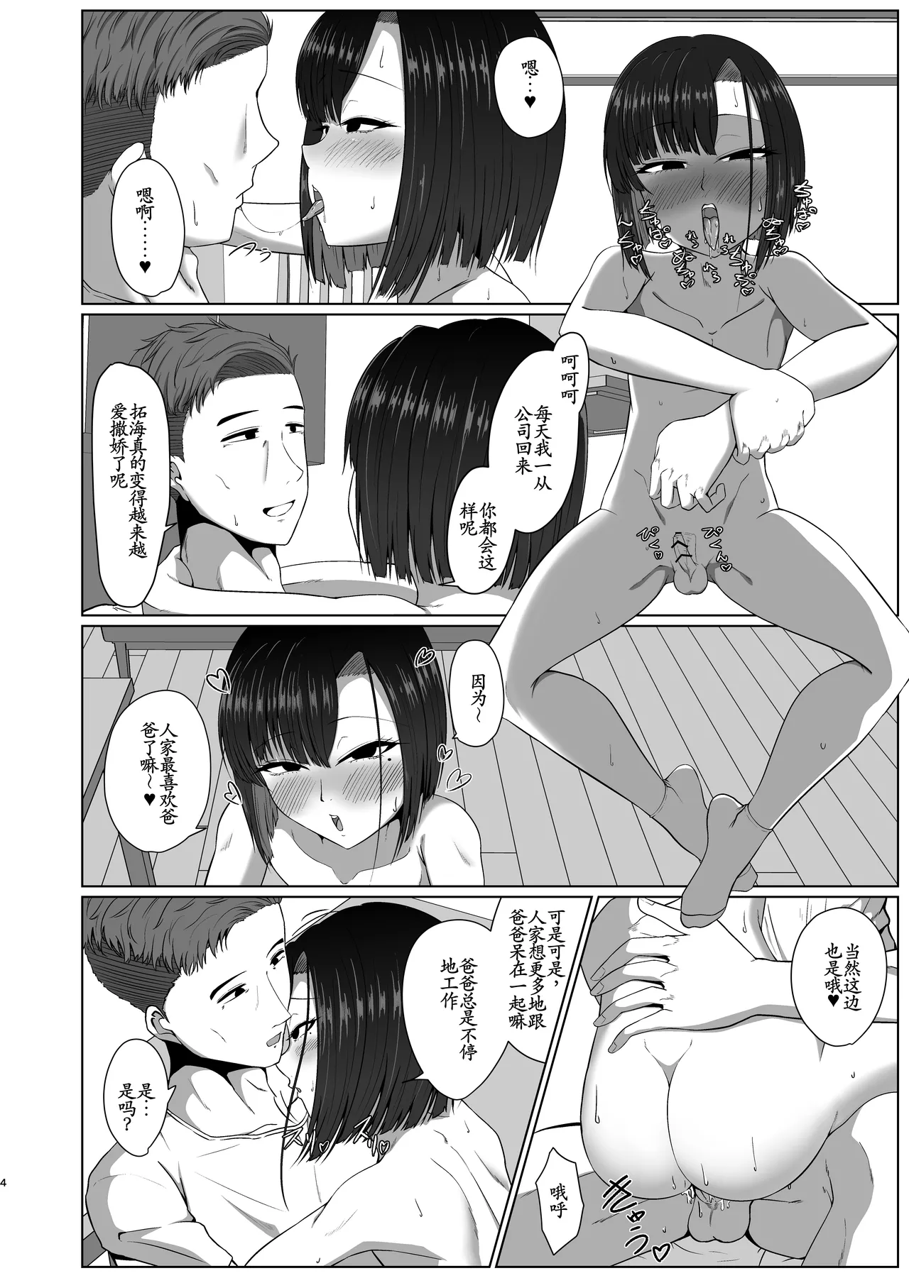 Oyako de Pakohame Onsen Ryokou page 3 full