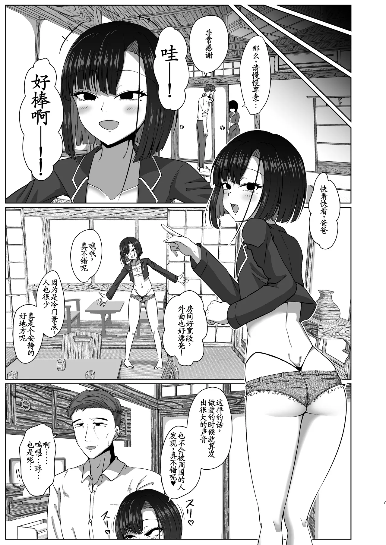 Oyako de Pakohame Onsen Ryokou page 6 full
