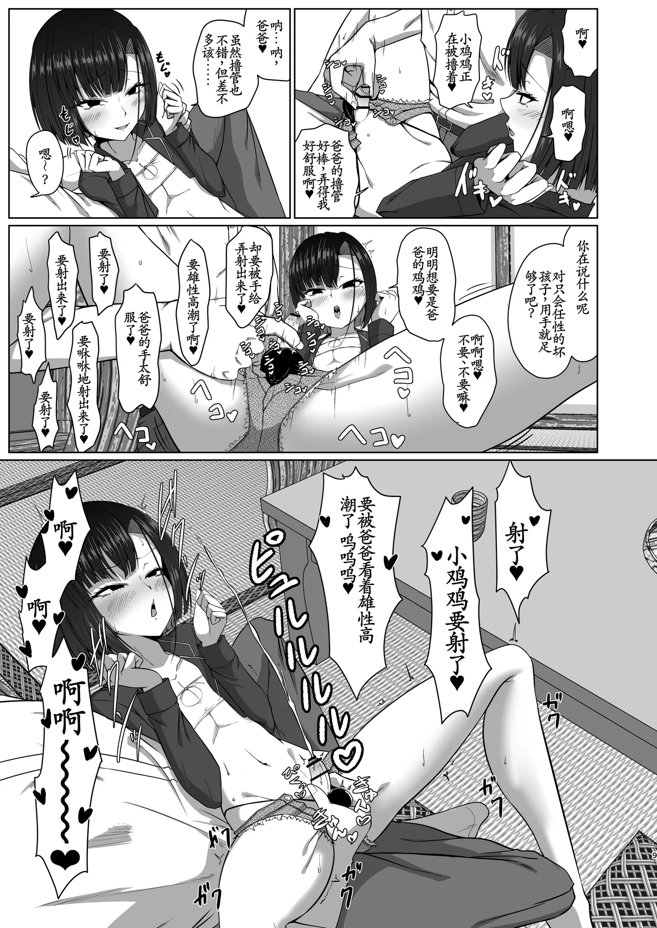 Oyako de Pakohame Onsen Ryokou page 8 full