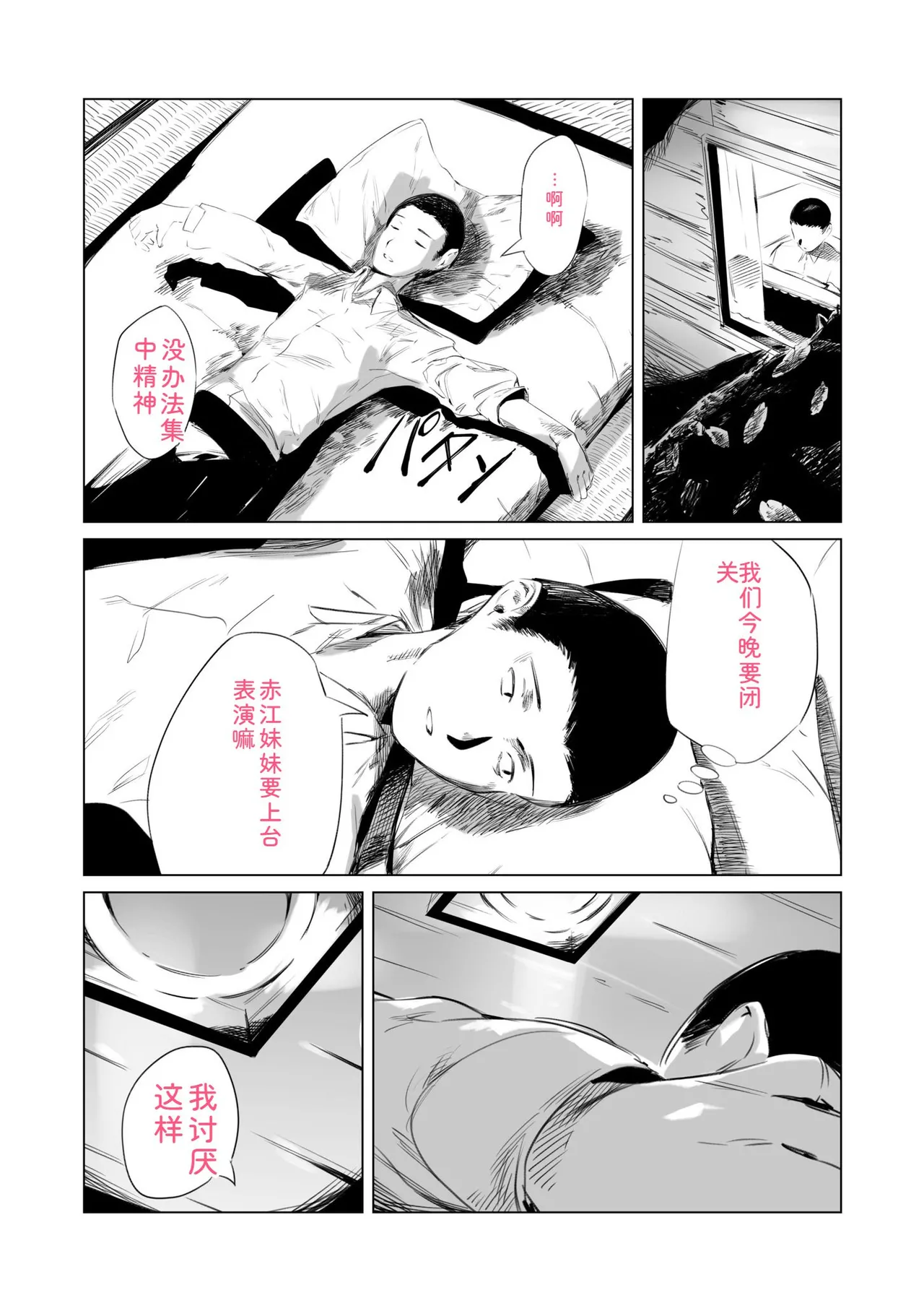 Mura no Narawashi page 10 full