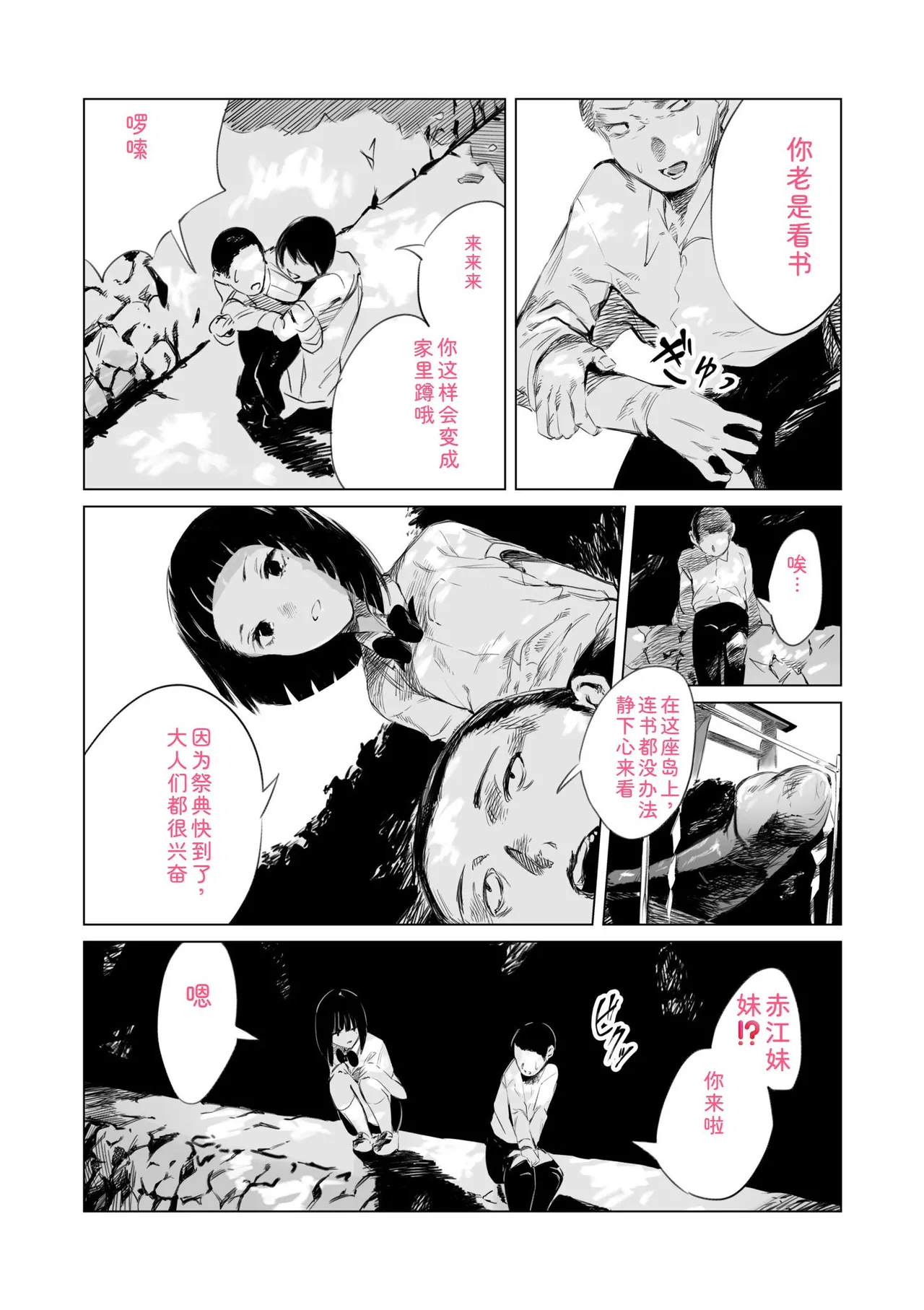 Mura no Narawashi page 6 full