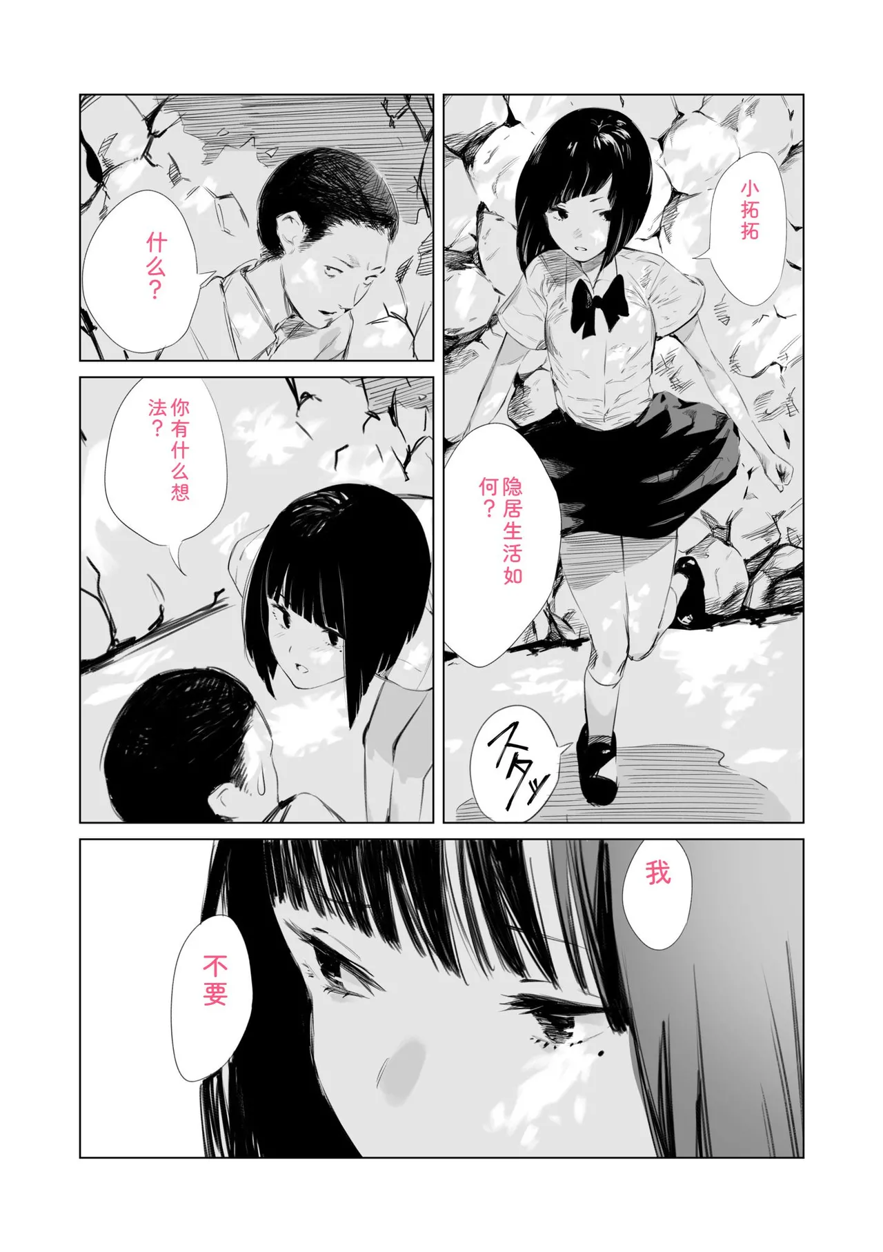 Mura no Narawashi page 7 full