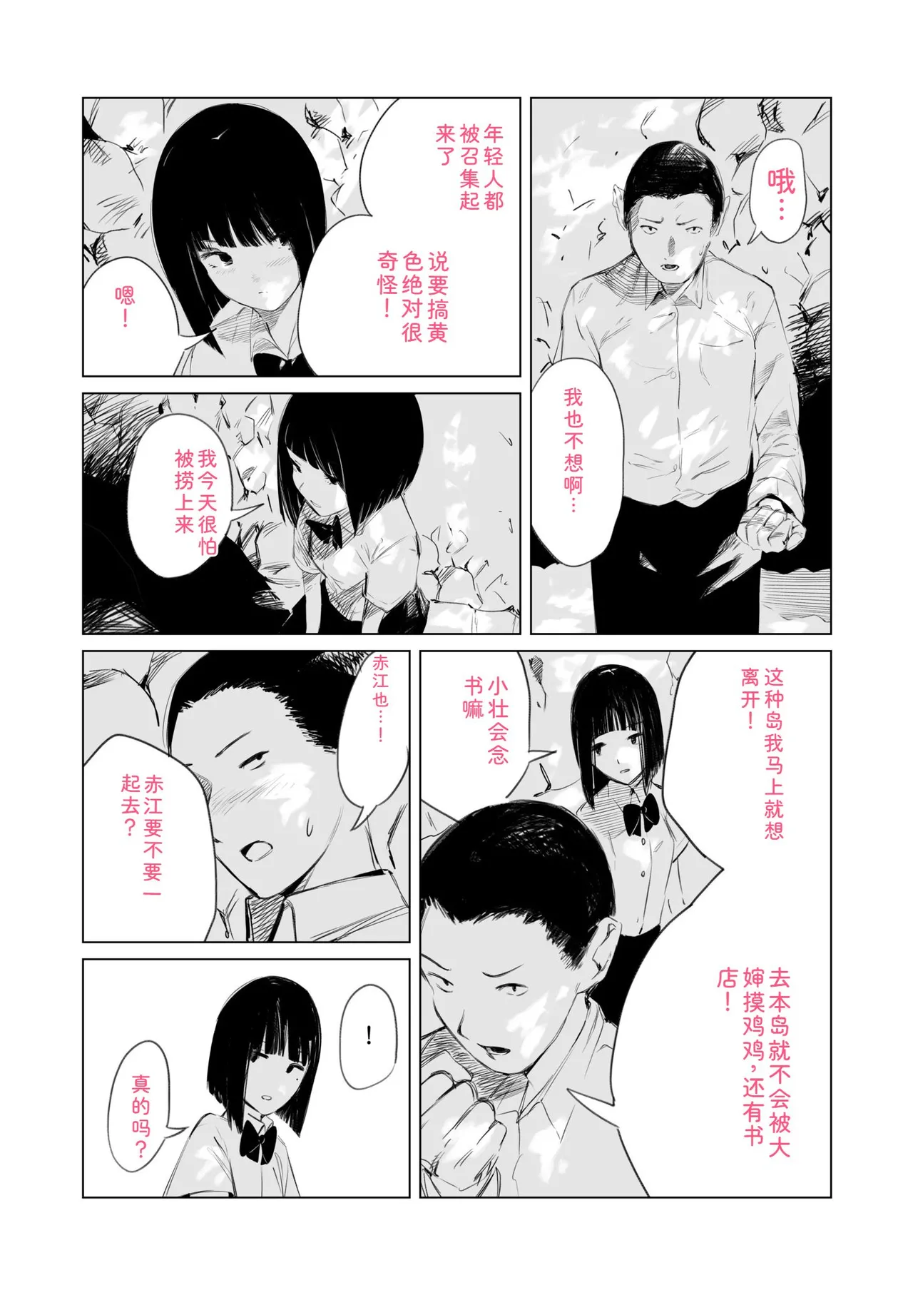 Mura no Narawashi page 8 full