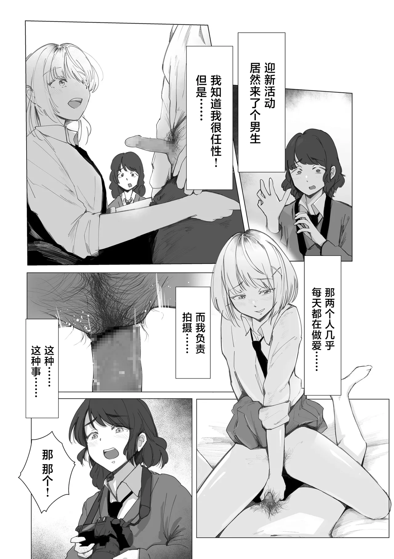 陰毛同好会2 page 5 full