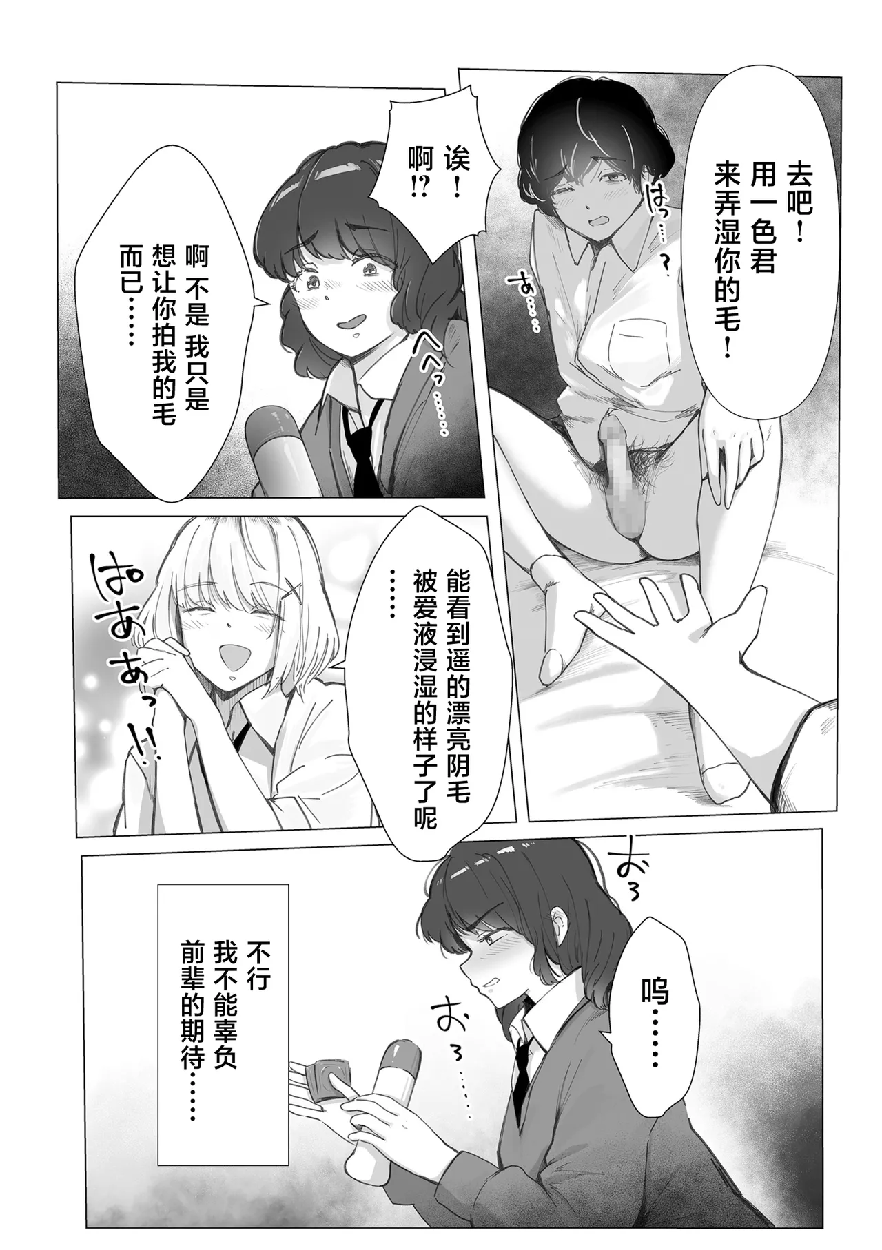 陰毛同好会2 page 8 full