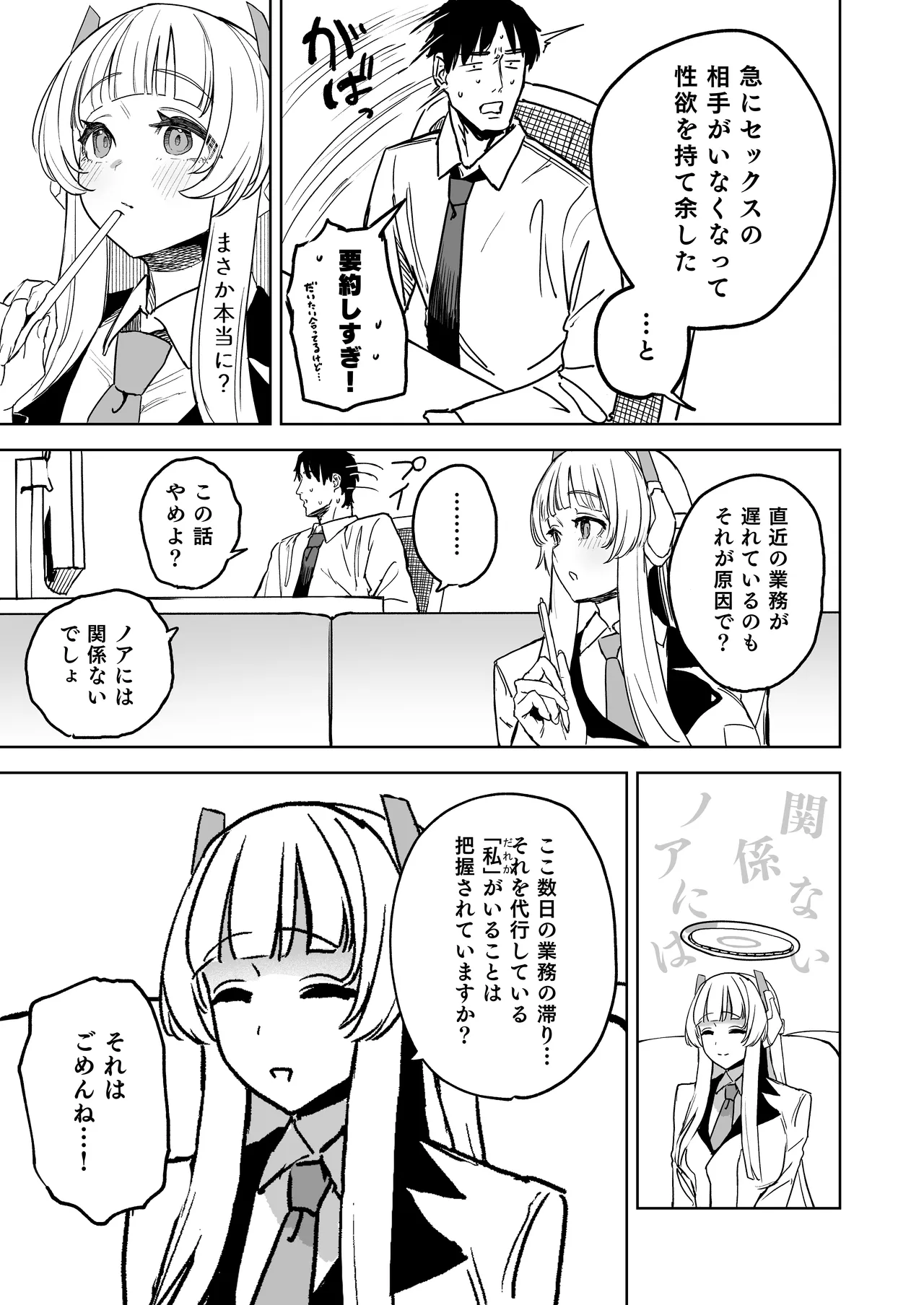 なましお爛れ週間 page 4 full