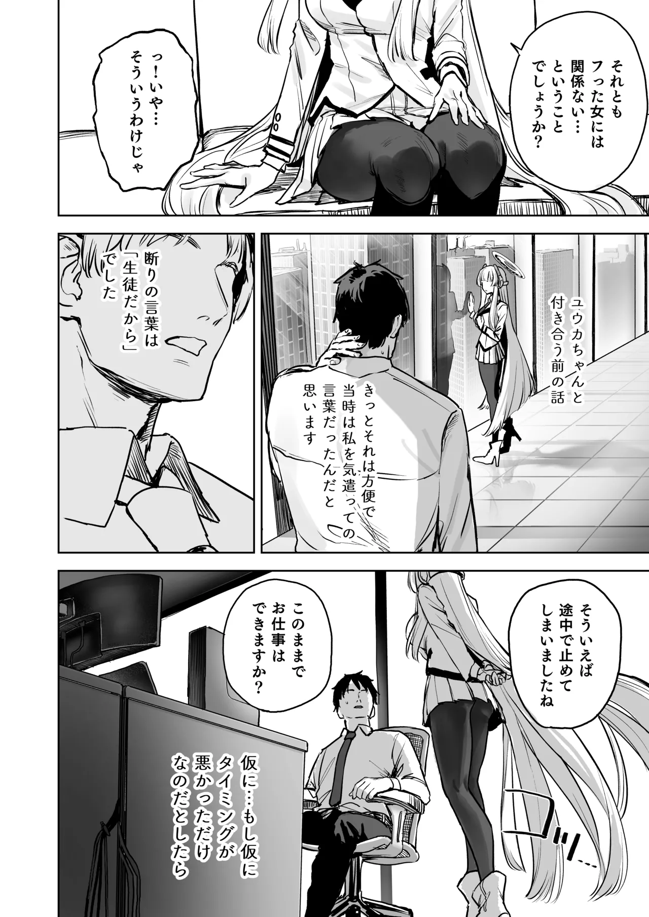 なましお爛れ週間 page 5 full