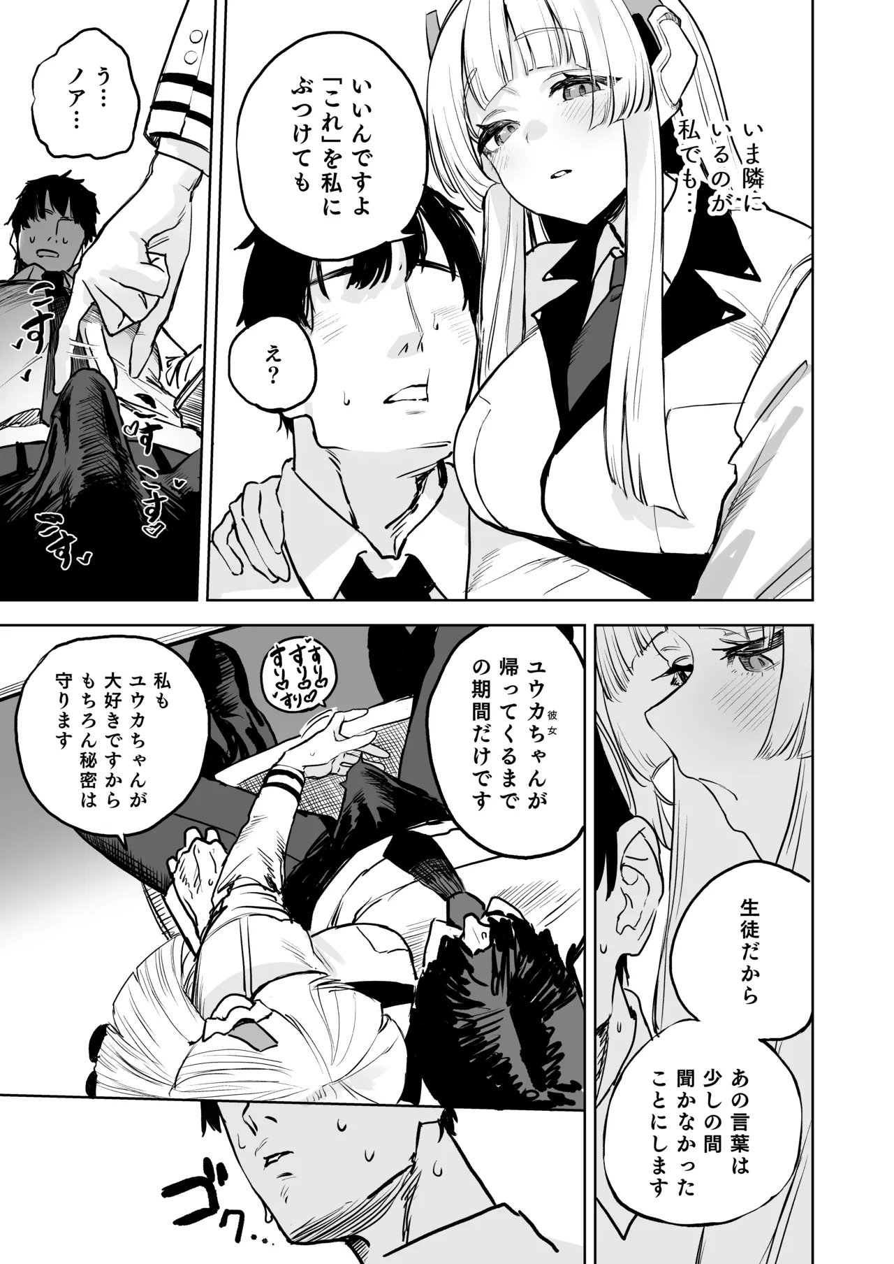 なましお爛れ週間 page 6 full