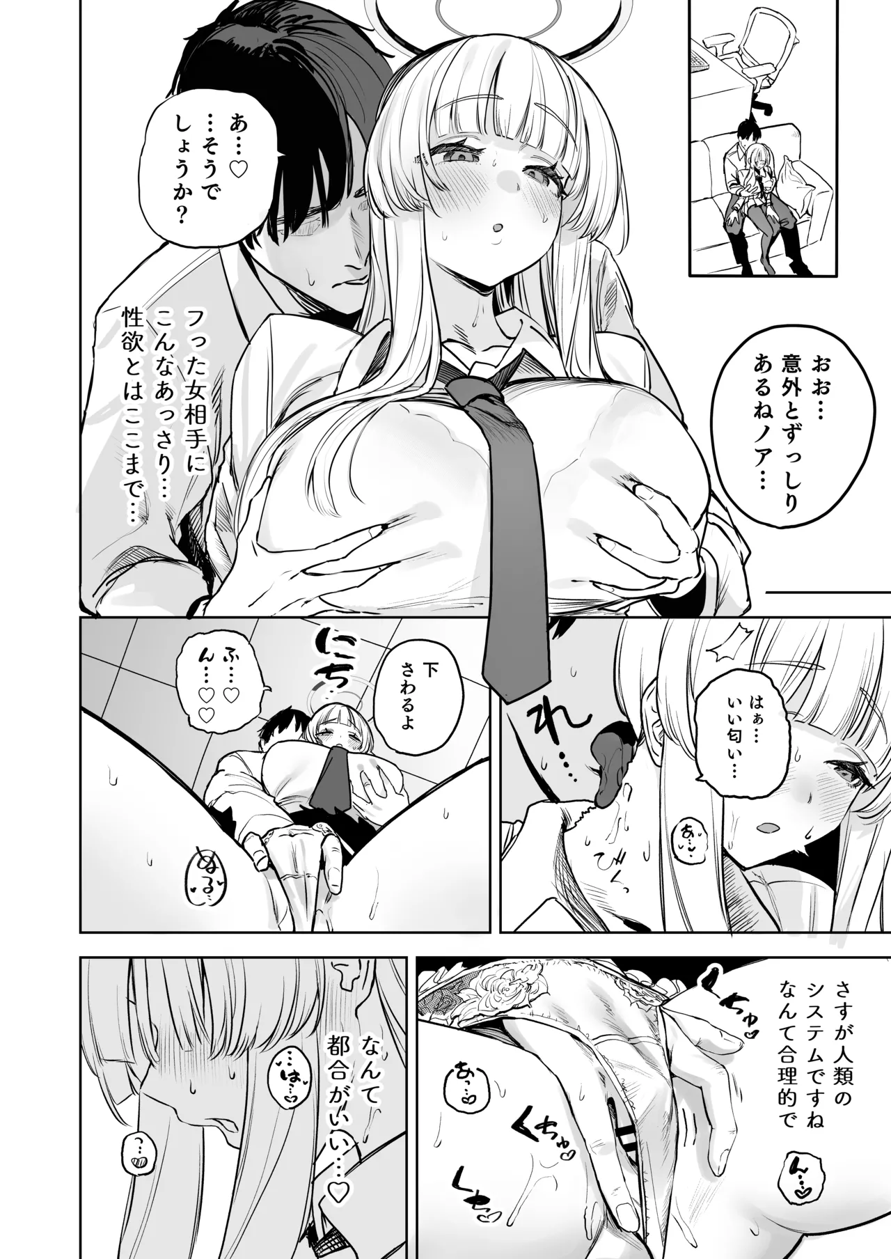 なましお爛れ週間 page 7 full