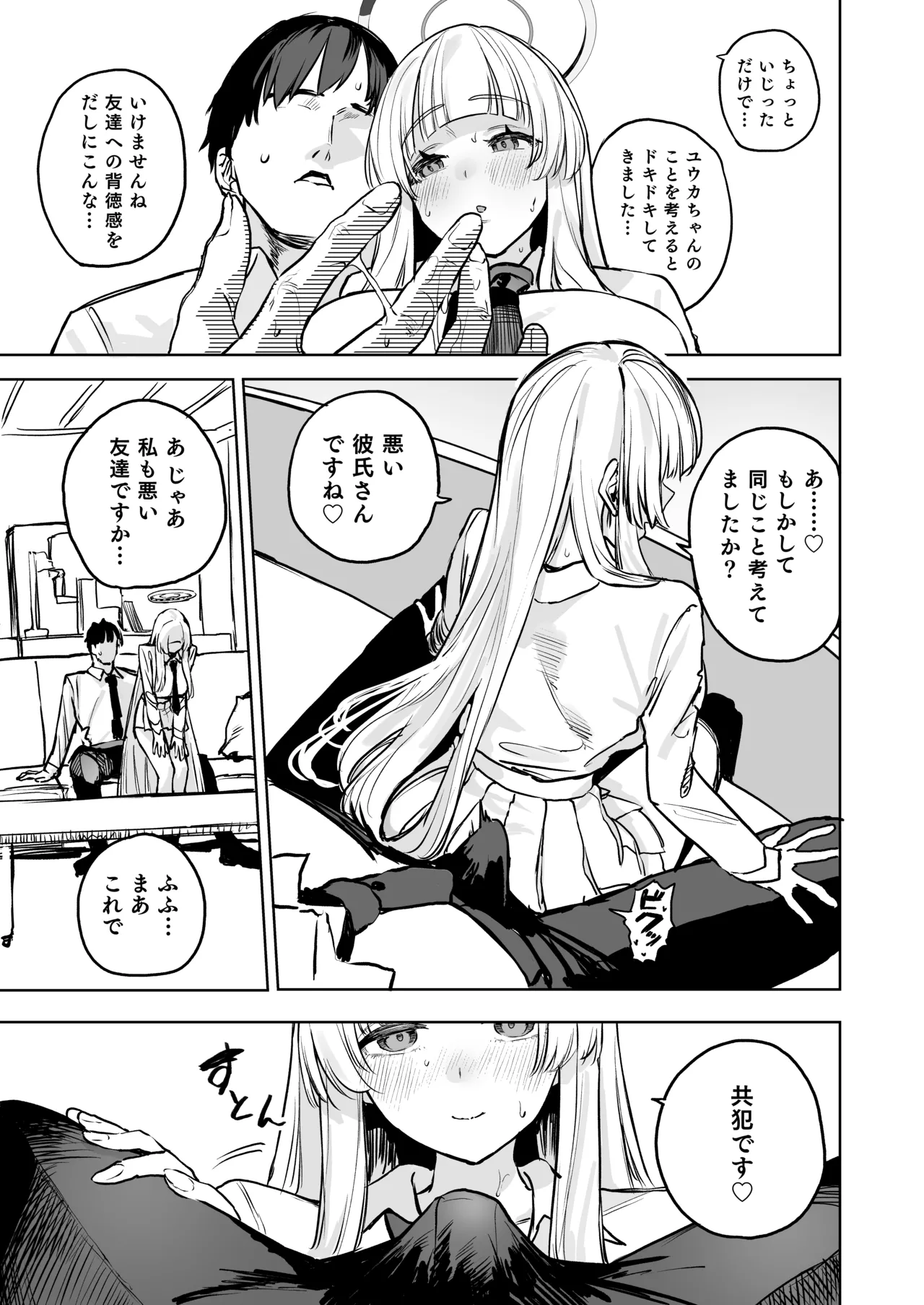 なましお爛れ週間 page 8 full