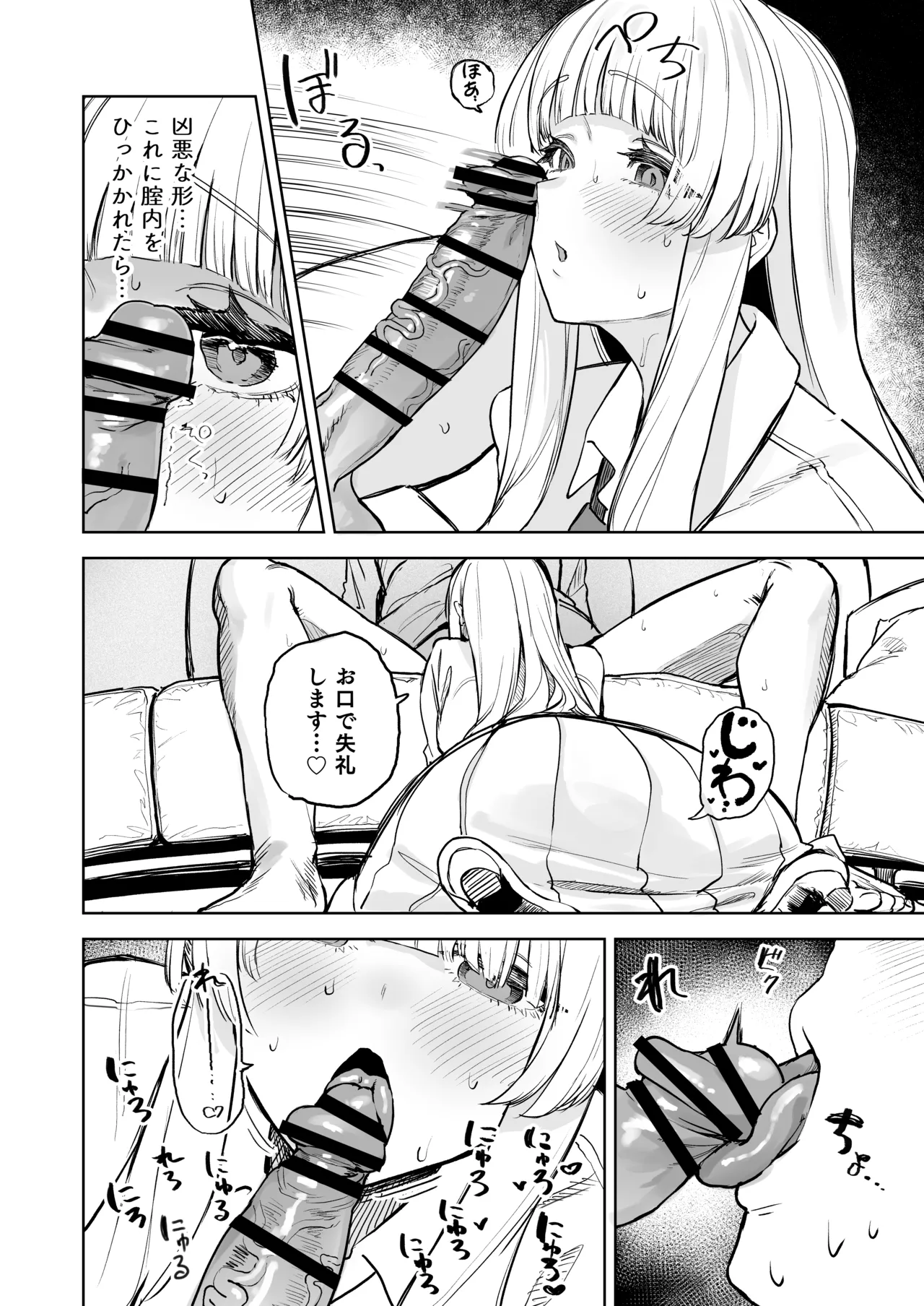 なましお爛れ週間 page 9 full