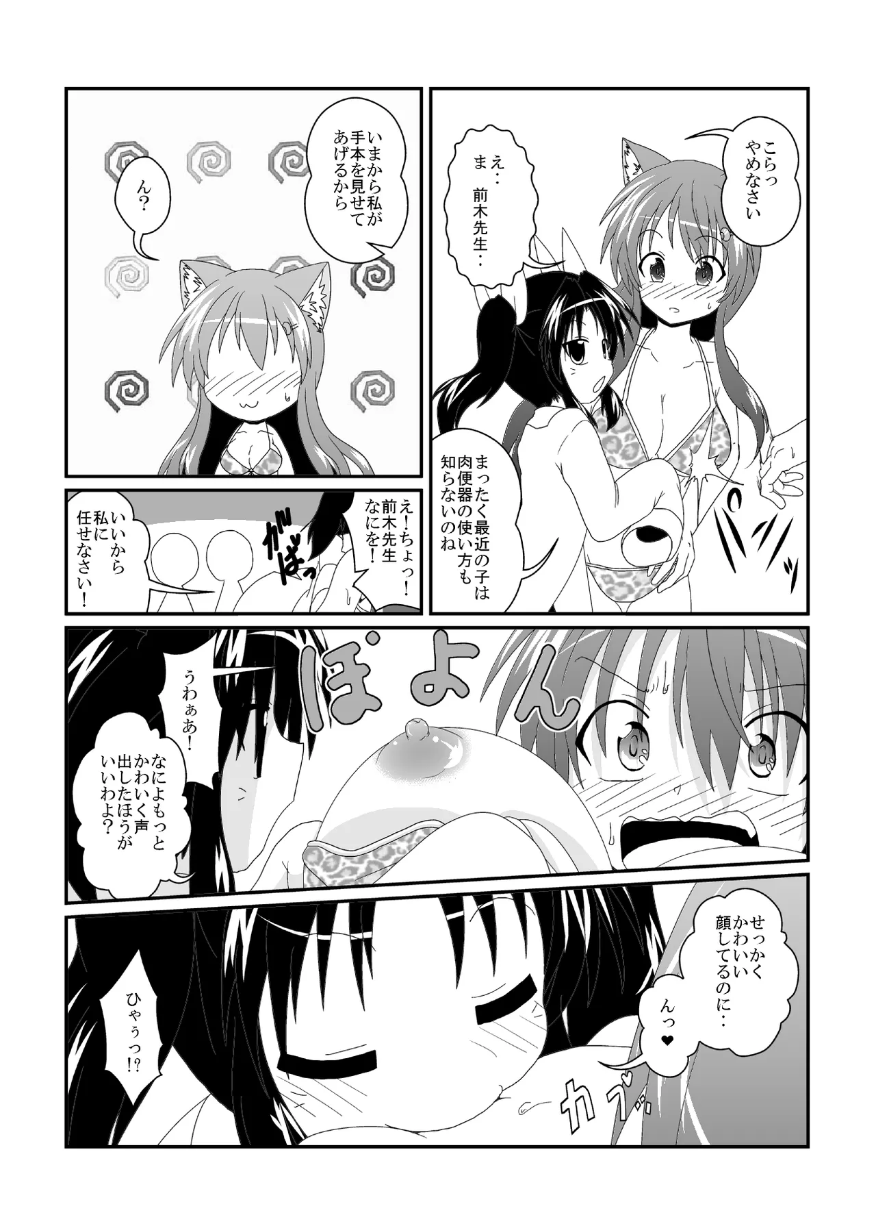 Onna to Shite no Shin Seikatsu H2 page 10 full