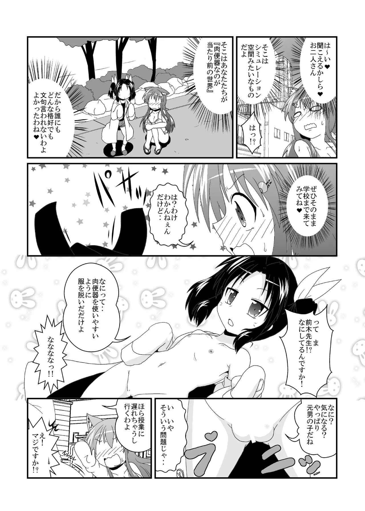 Onna to Shite no Shin Seikatsu H2 page 7 full