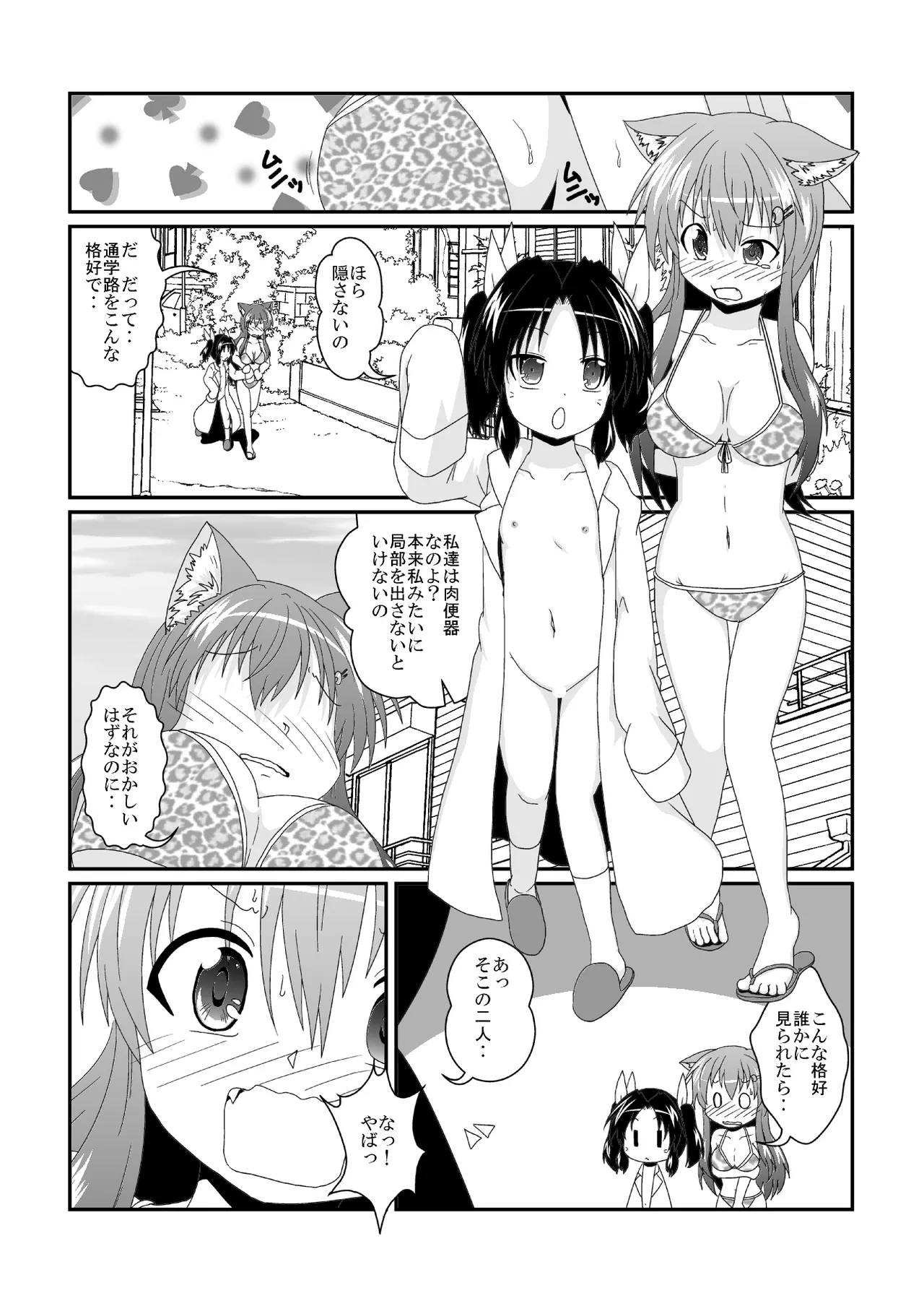 Onna to Shite no Shin Seikatsu H2 page 8 full